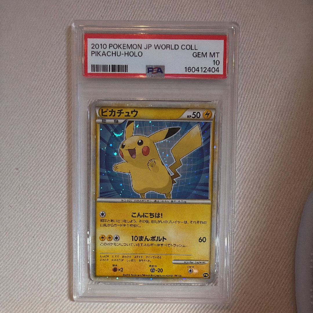 PSA10】ピカチュウ 青[PW](ピカチュウ ワールド) 1枚の中古ホビーを