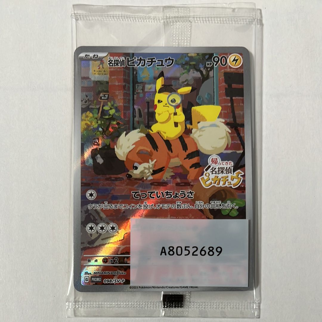 名探偵ピカチュウ: プロモ [SV-P 098](プロモーションカード「SV-P」)