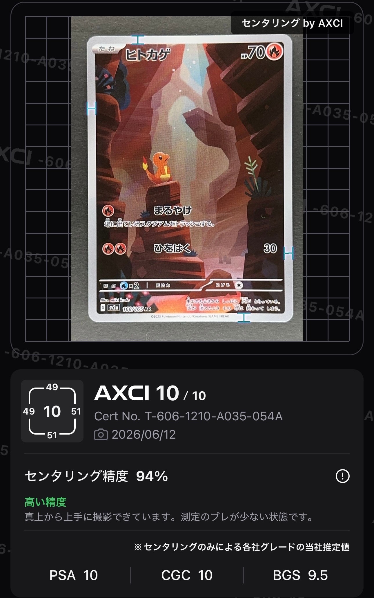ヒトカゲ AR[SV2a 168/165](強化拡張パック「ポケモンカード151」)の