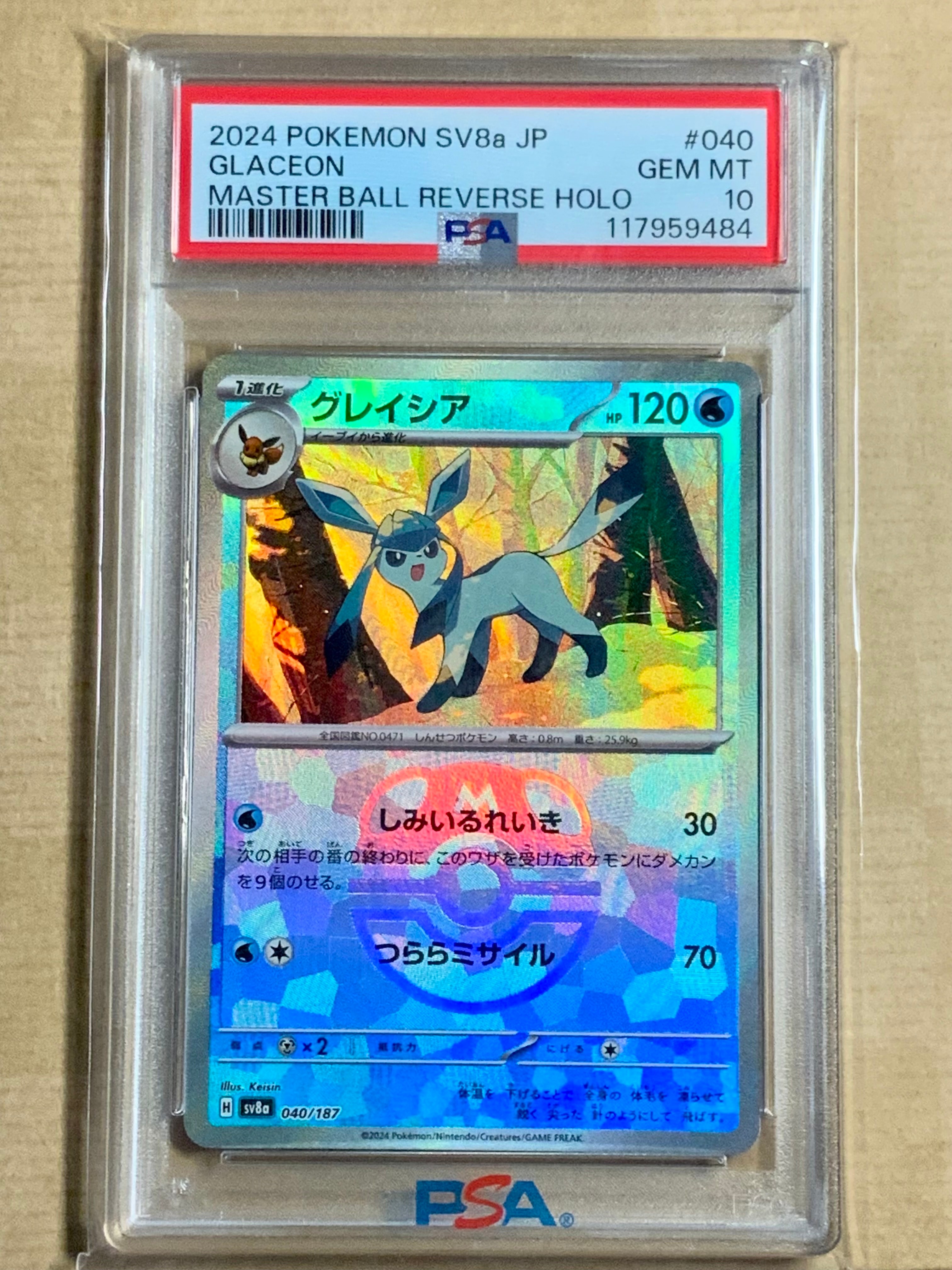 グレイシア :マスターボールミラー [SV8a 040/187](ハイクラスパック「テラスタルフェスex」)