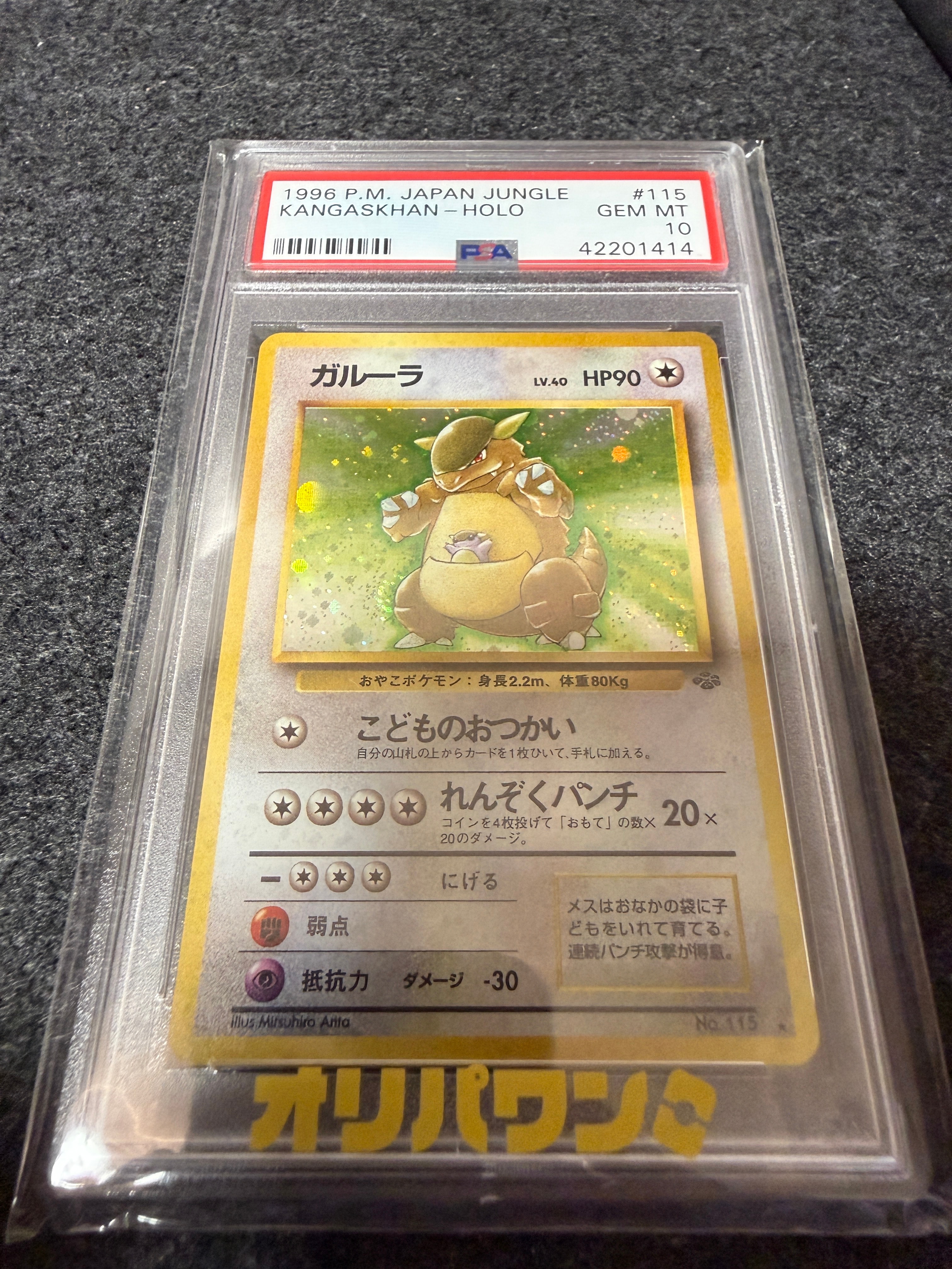 ガルーラ R: 旧裏 [PMCG2 No.115](拡張パック「ポケモンジャングル」)