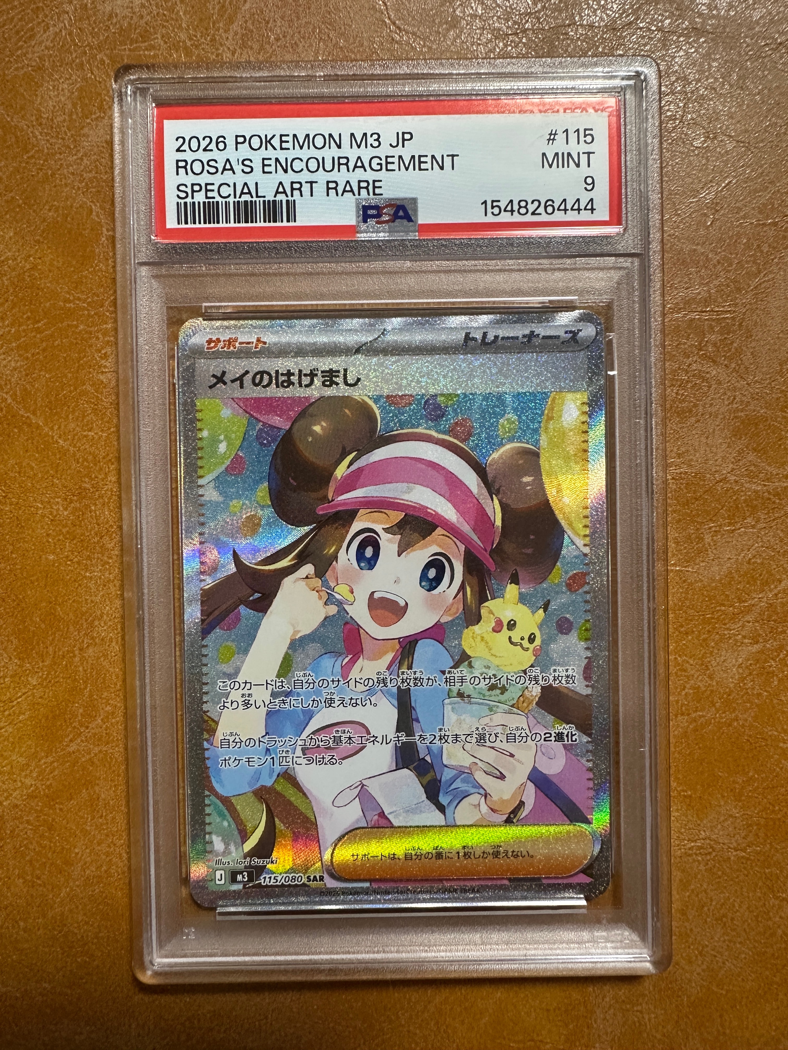 メイのはげまし SAR [M3 115/080](拡張パック「ムニキスゼロ」)