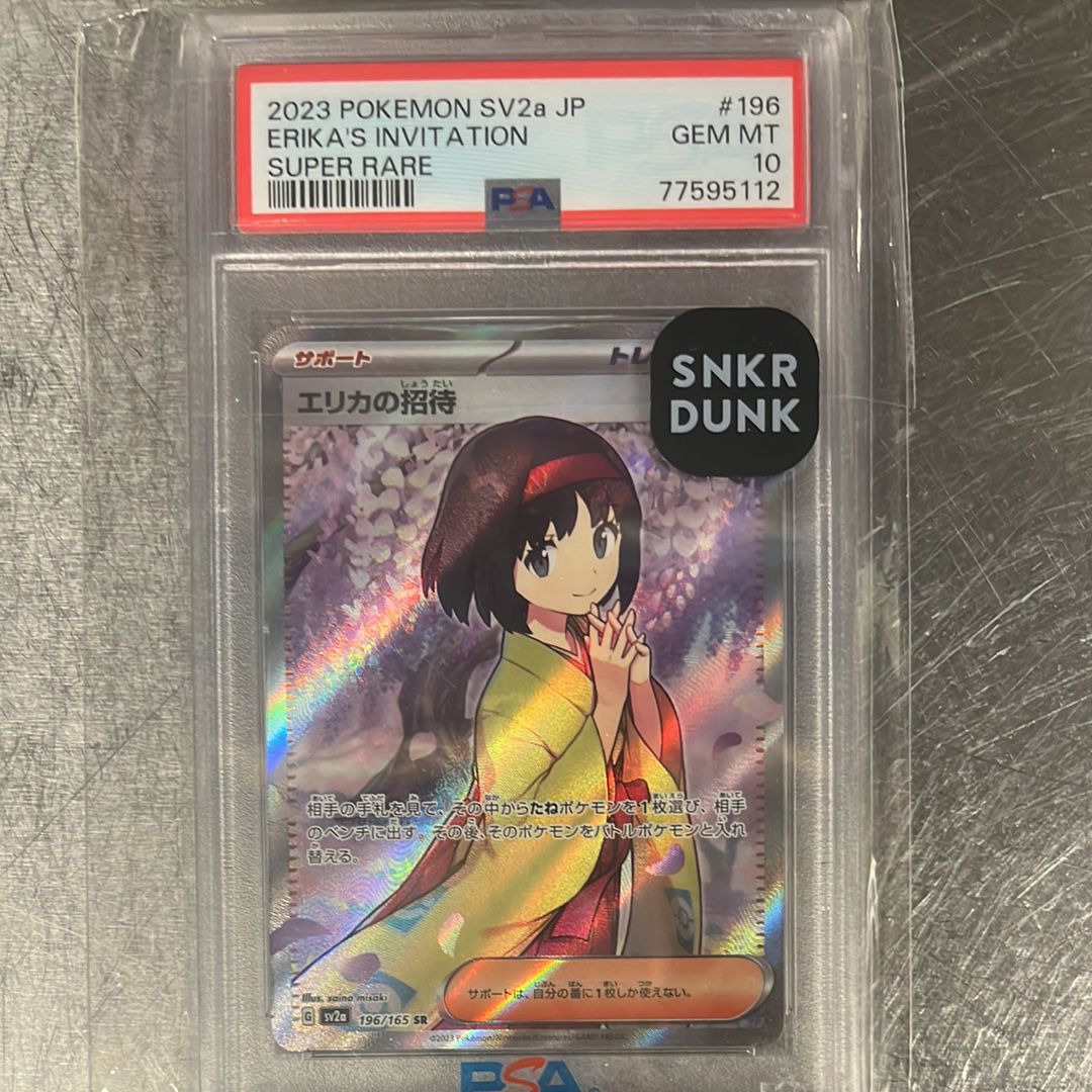 エリカの招待 SR[SV2a 196/165](強化拡張パック「ポケモンカード151」)