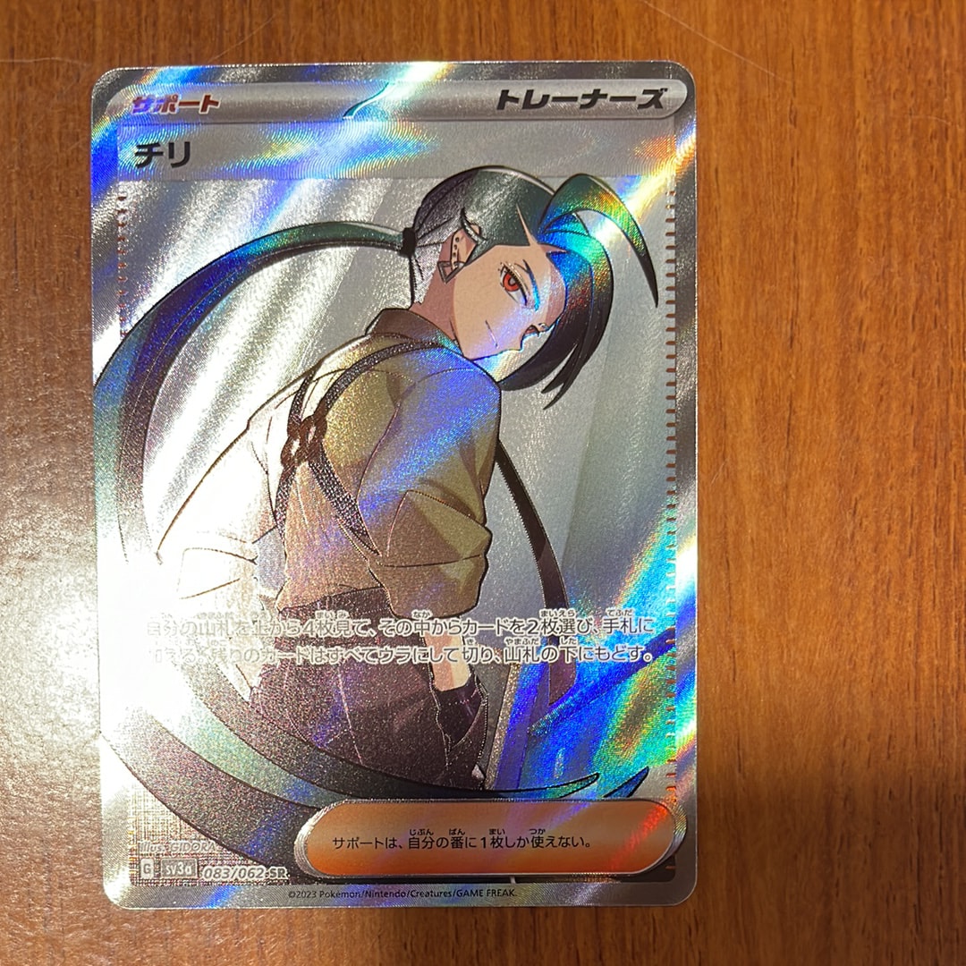 チリ SR[SV3a 083/062](強化拡張パック「レイジングサーフ」)