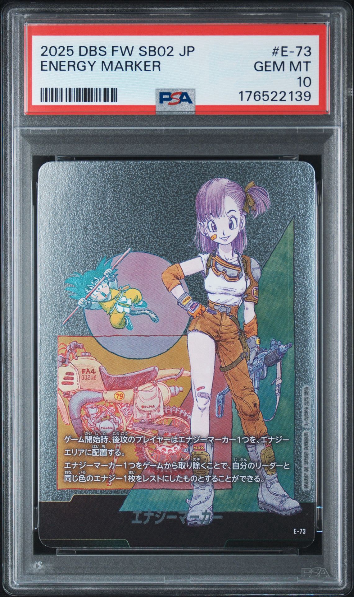 【PSA10】 銀 フュージョンワールド　エナジーマーカー　ブルマ E-73 PSA10】エナジーマーカー [E-73](フュージョンワールド「MANGA BOOSTER