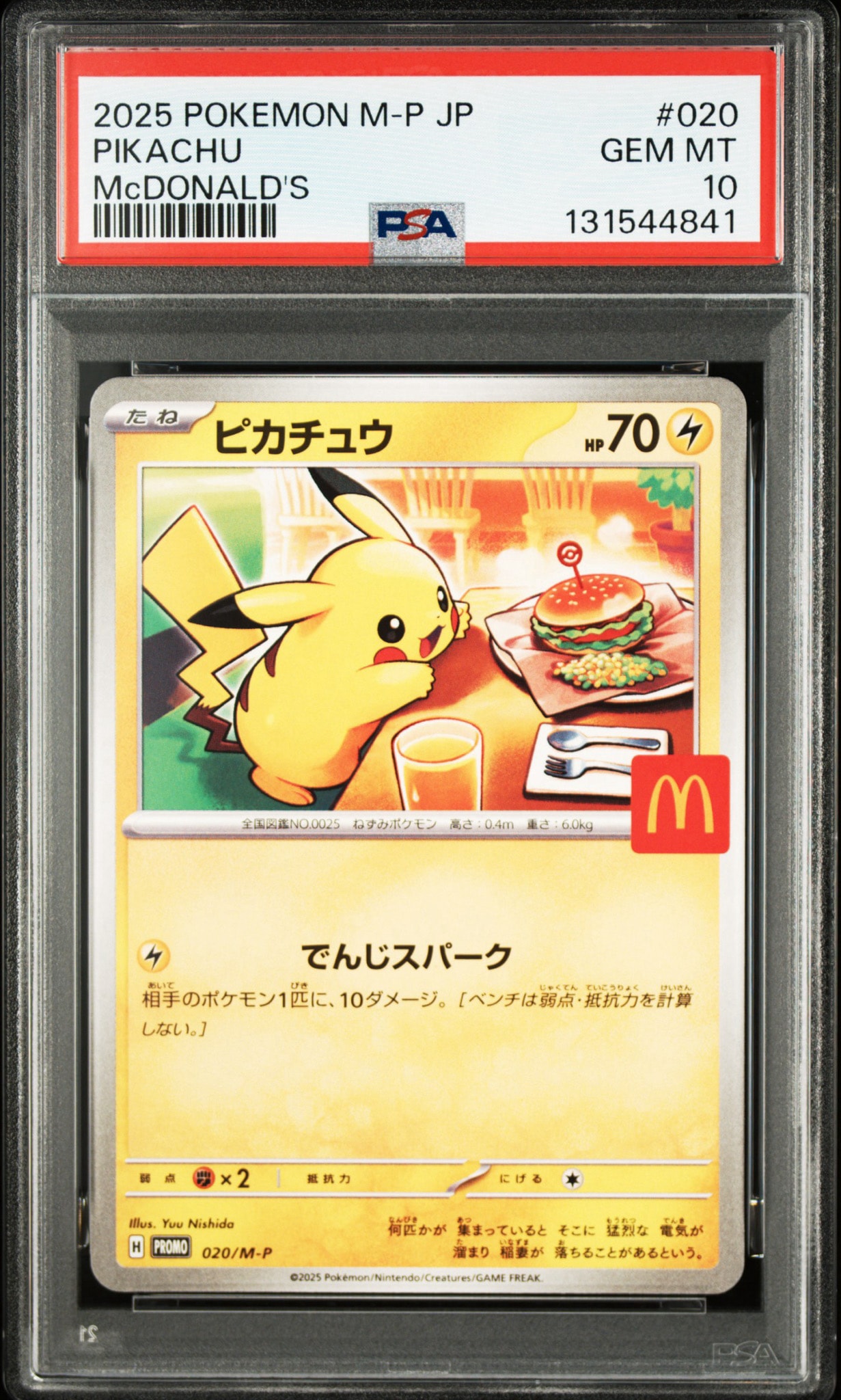 ピカチュウ P [M-P 020](プロモカードパック「マクドナルド ハッピーセット2025」)