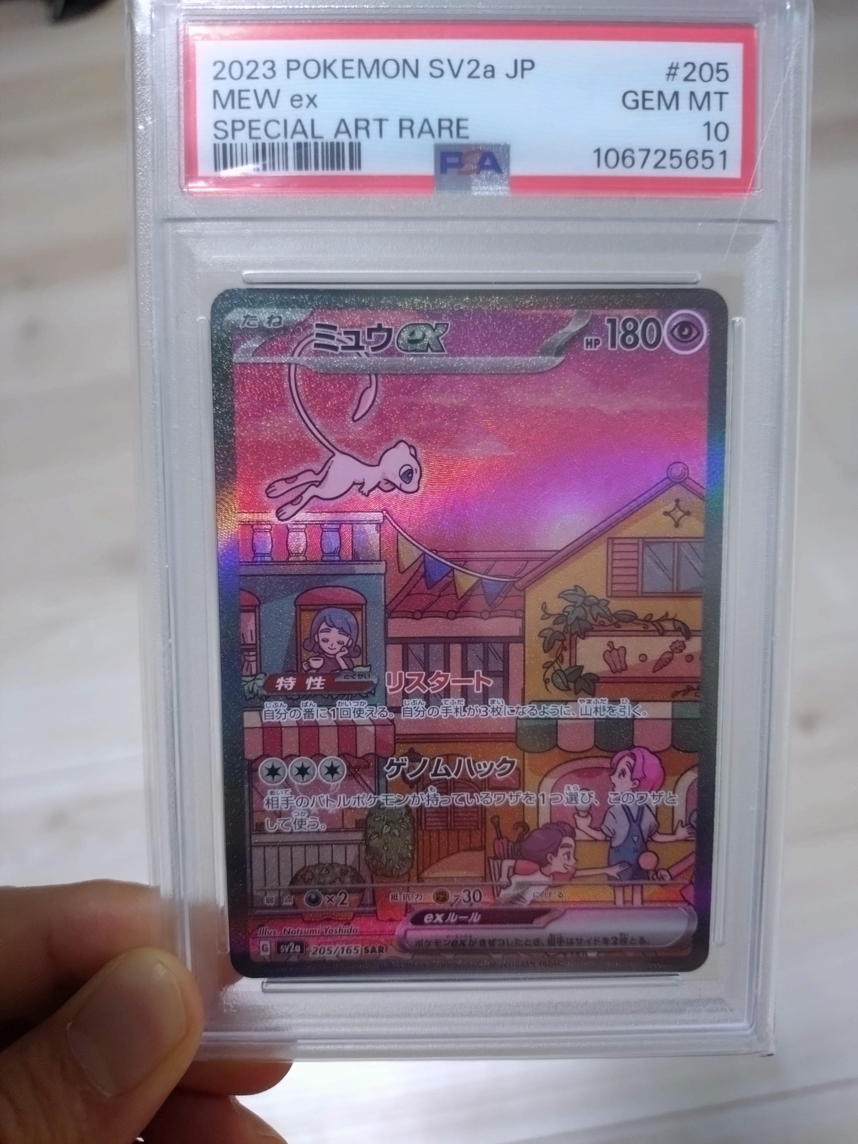 ミュウex SAR[SV2a 205/165](強化拡張パック「ポケモンカード151」)