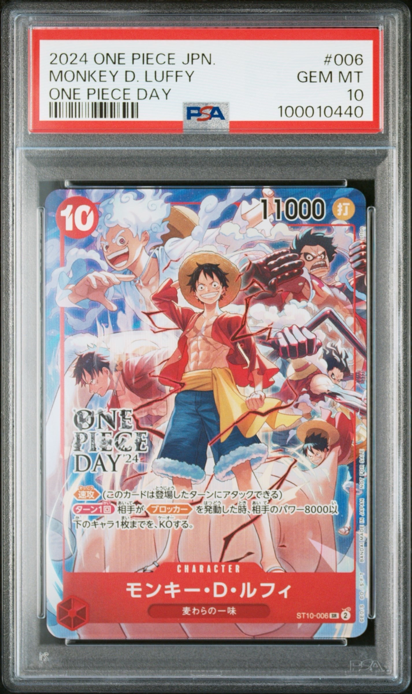 モンキー・D・ルフィ SR [ST10-006](プロモーションカード「ONE PIECE DAY'24 来場者特典」)