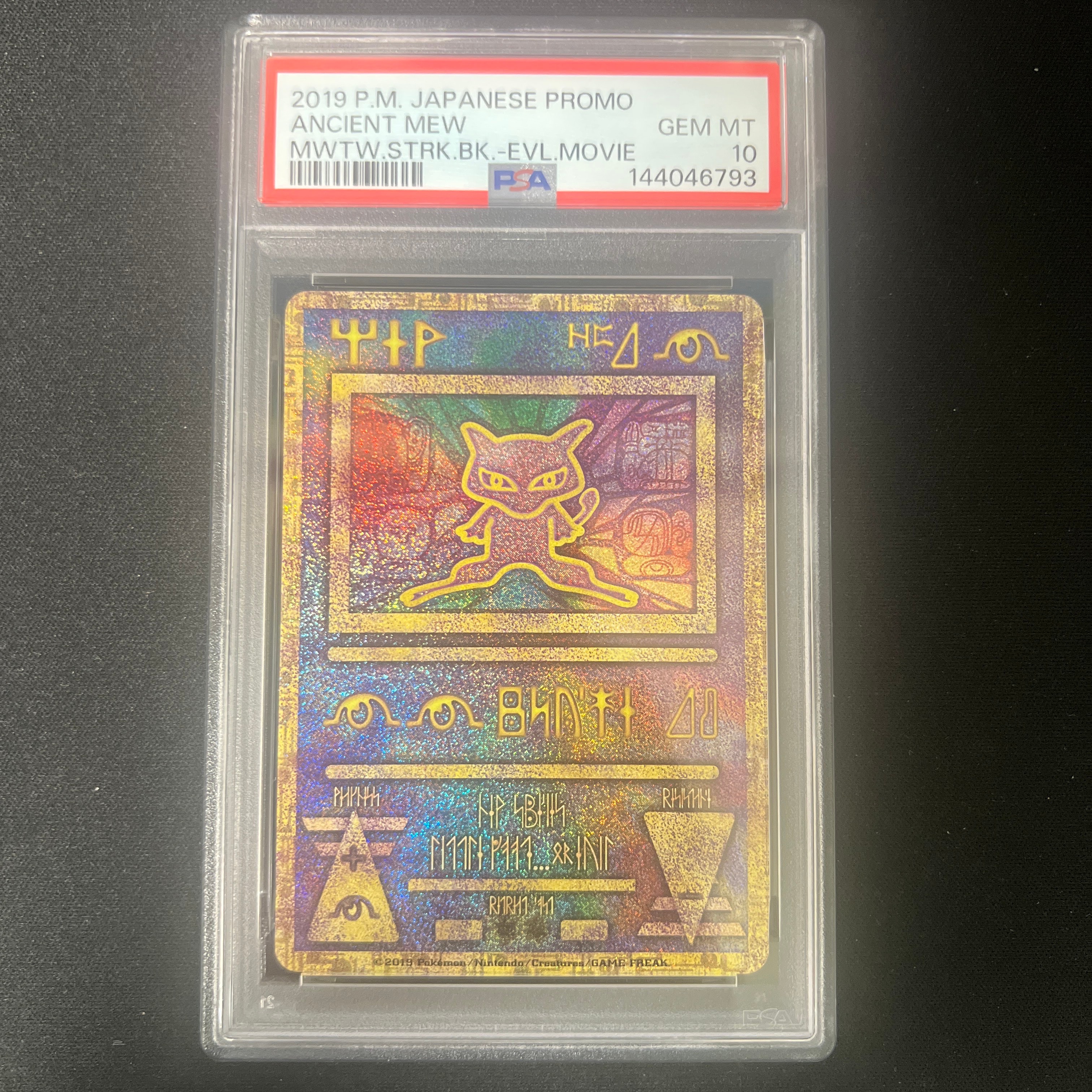 古代ミュウ P [SM-P 2019](プロモーションカード「映画 ミュウツーの