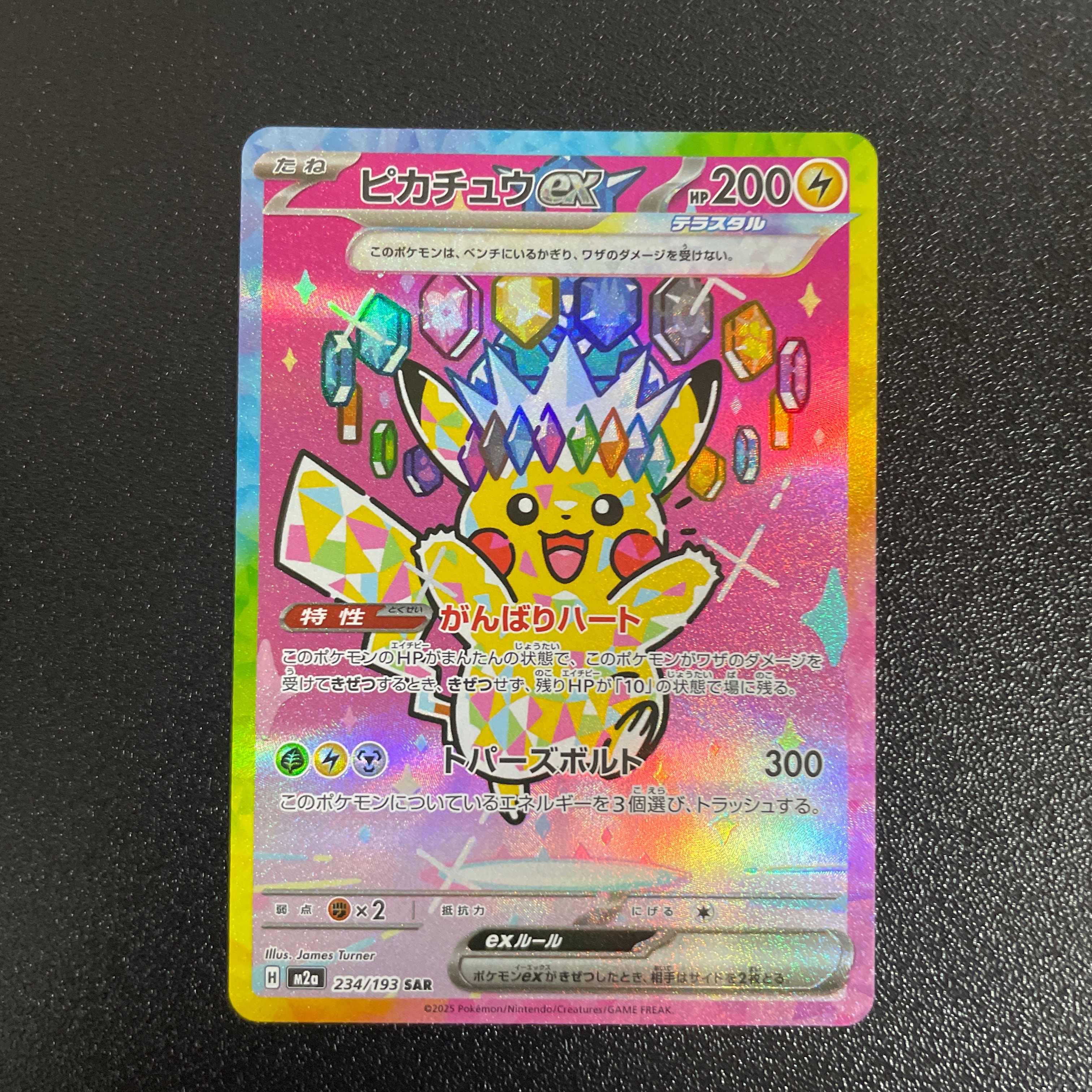 ピカチュウex SAR [M2a 234/193](ハイクラスパック「MEGAドリームex」)