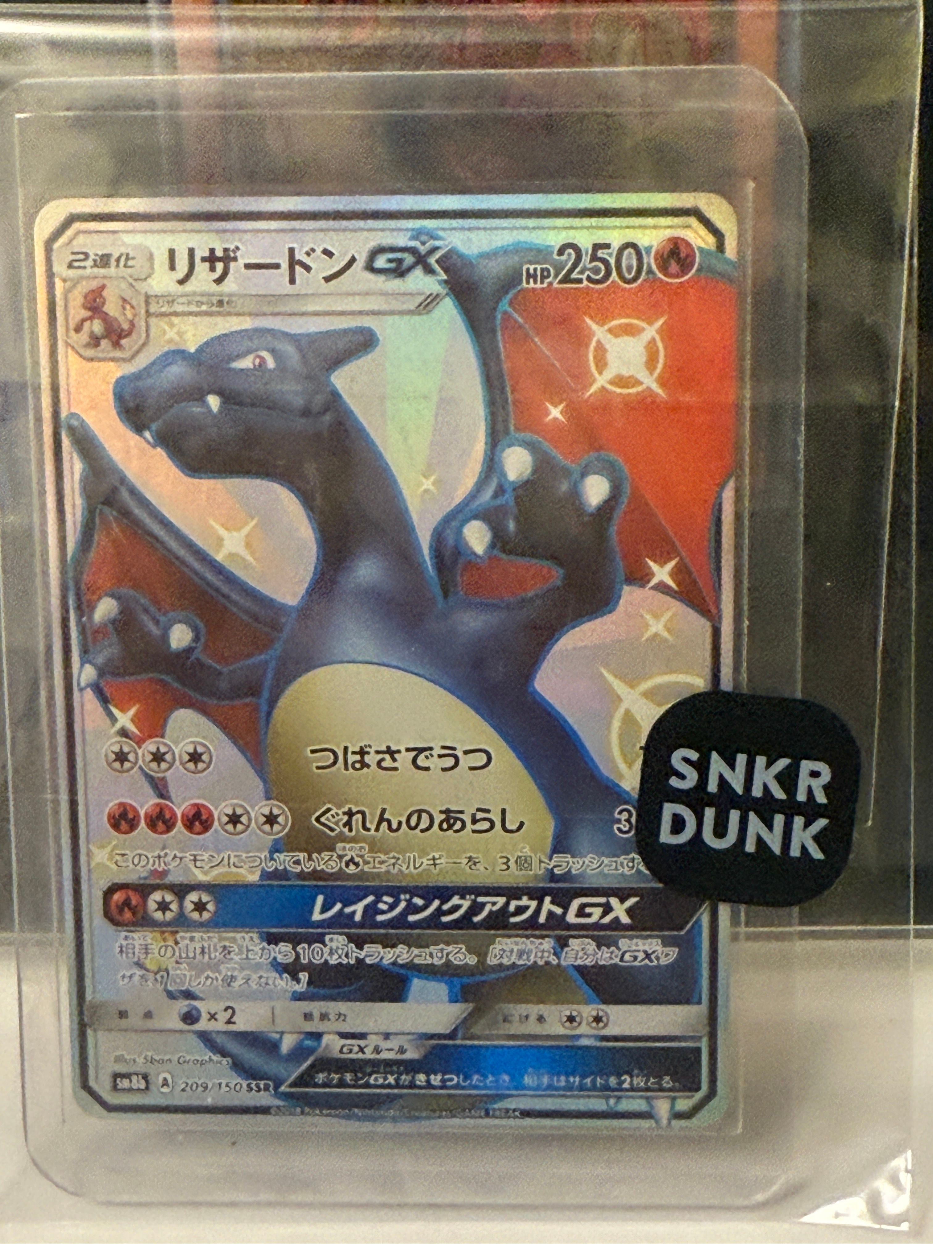 リザードンGX SSR[SM8b 209/150](ハイクラスパック「GXウルトラシャイニー」)