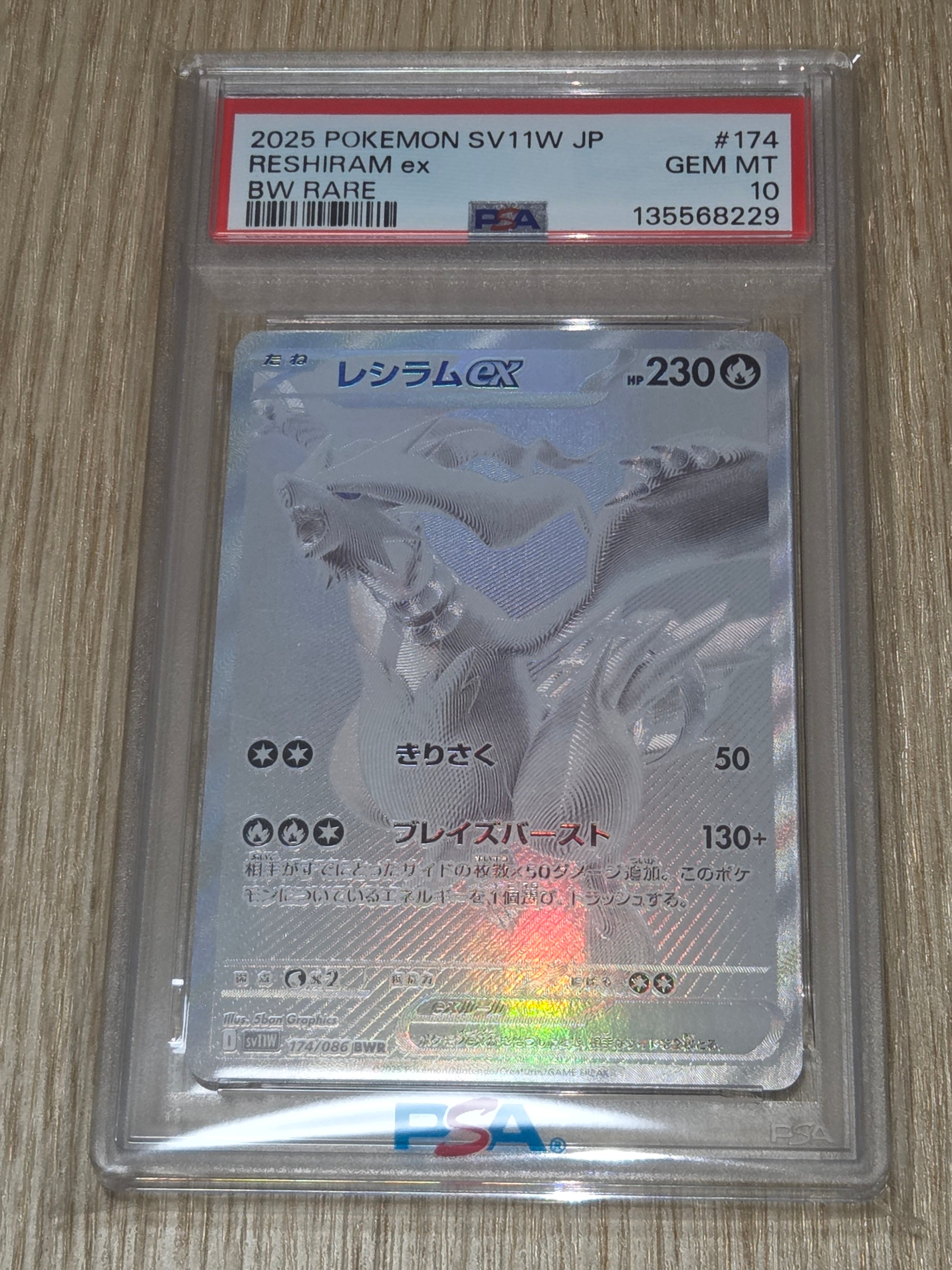 PSA10】レシラムex BWR [SV11W 174/086](拡張パック「ホワイトフレア