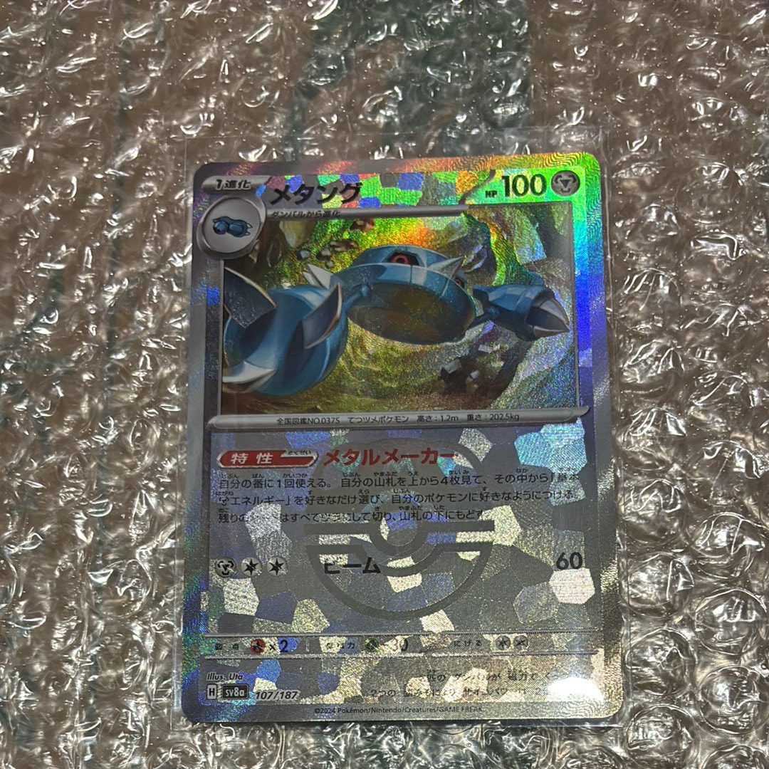 メタング :マスターボールミラー [SV8a 107/187](ハイクラスパック「テラスタルフェスex」)