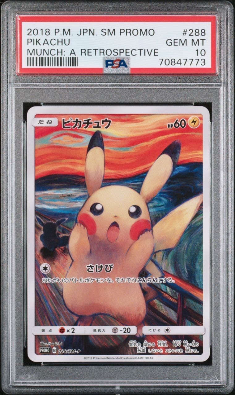 ピカチュウ ムンク展: プロモ[SM-P 288](プロモーションカード「SM-P」)