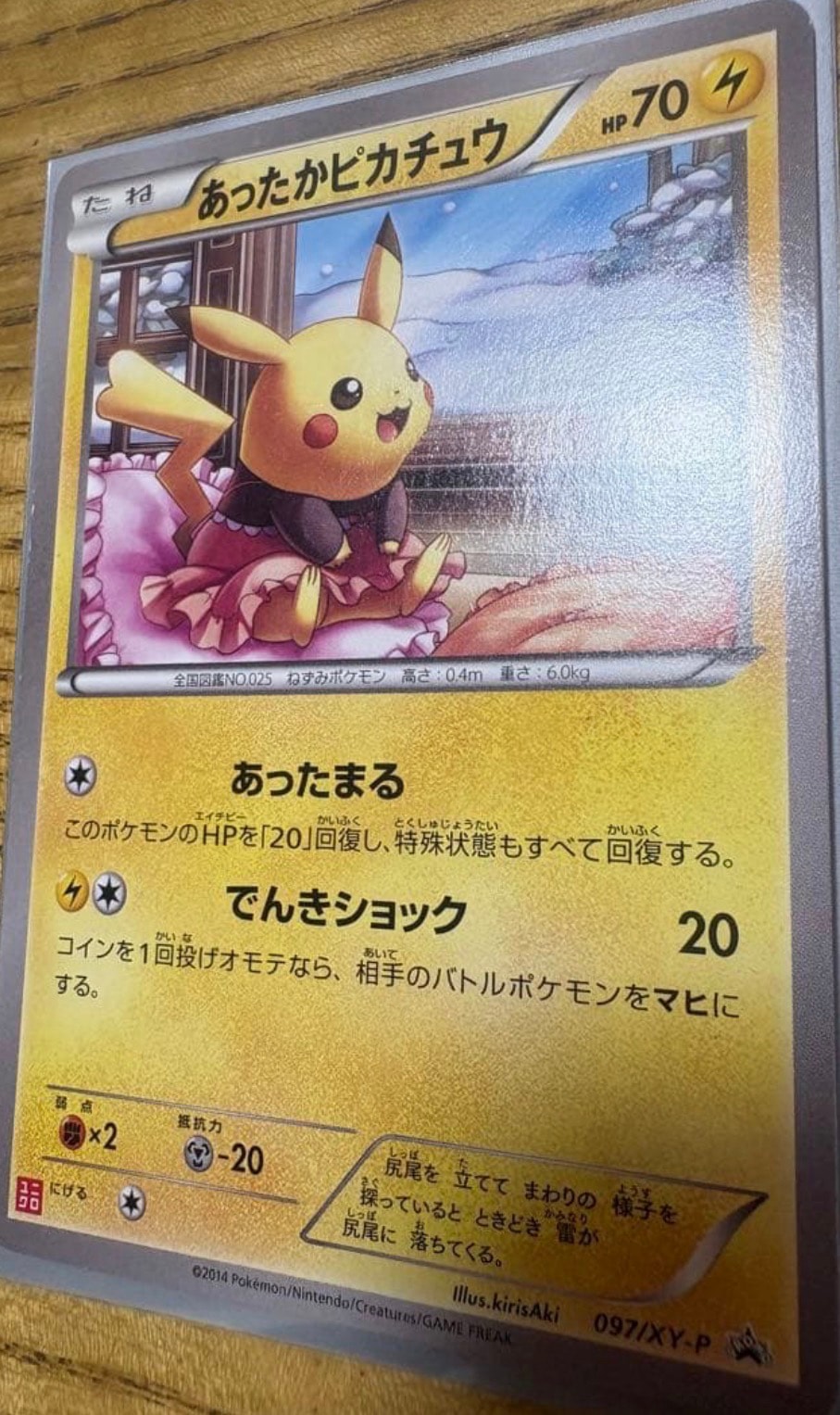 D(大きなダメージあり)】あったかピカチュウ: プロモ[XY-P 097/XY-P D(大きなダメージあり)】あったかピカチュウ: プロモ[XY-P 097/XY-P