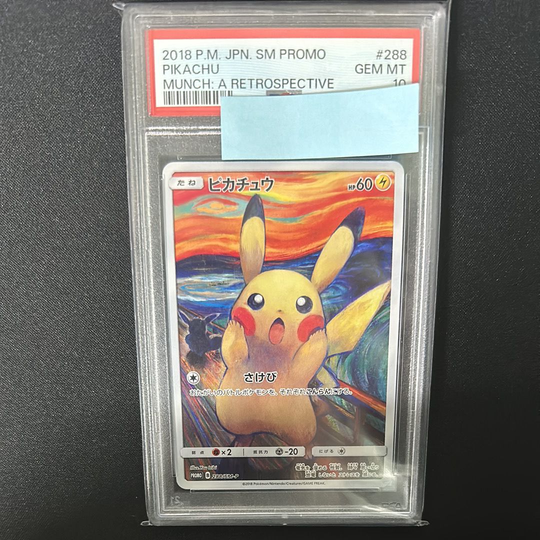 ピカチュウ ムンク展: プロモ[SM-P 288](プロモーションカード「SM-P」)
