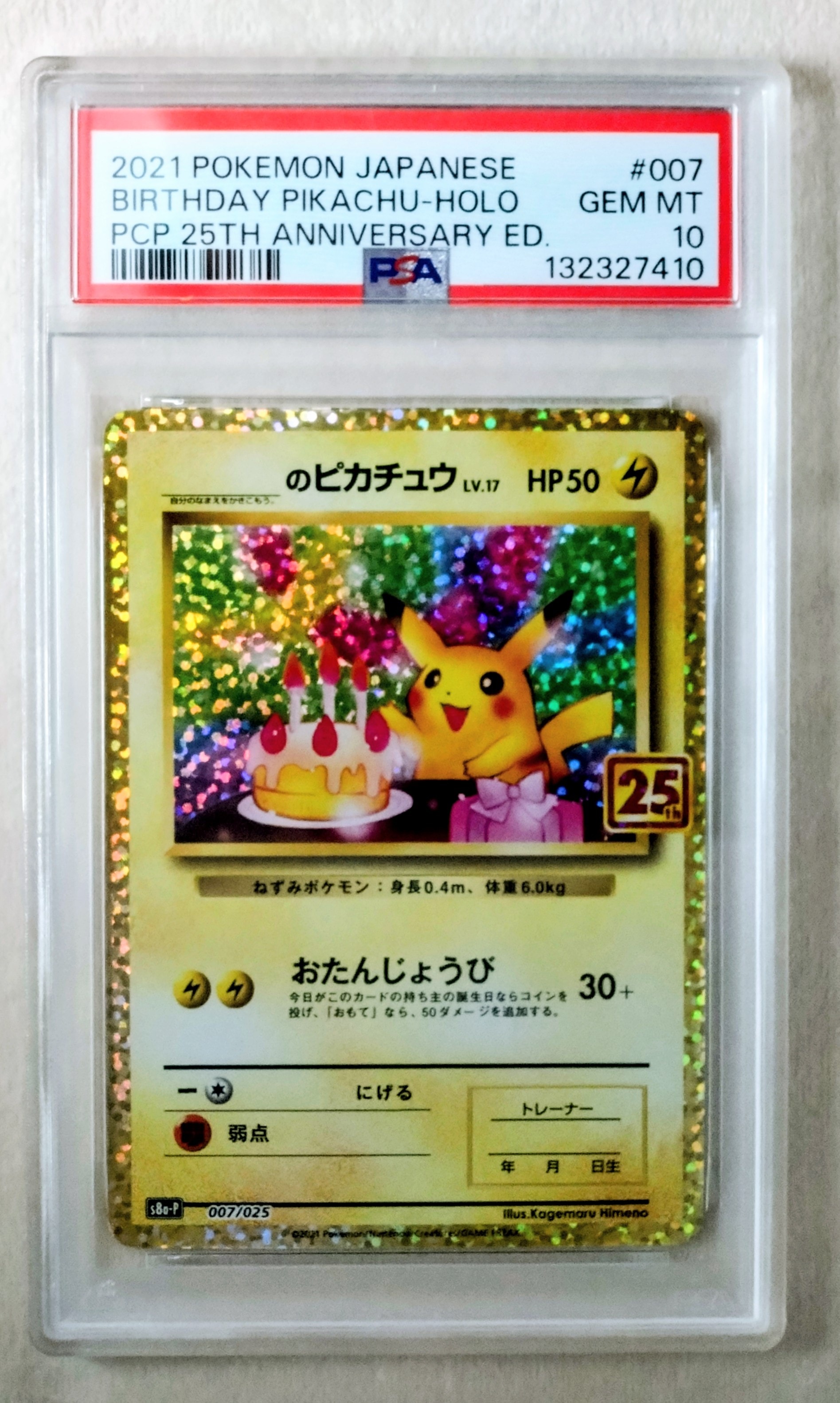 _のピカチュウ: プロモ (お誕生日ピカチュウ) [S8a-P 007/025](プロモカードパック 25th ANNIVERSARY edition)