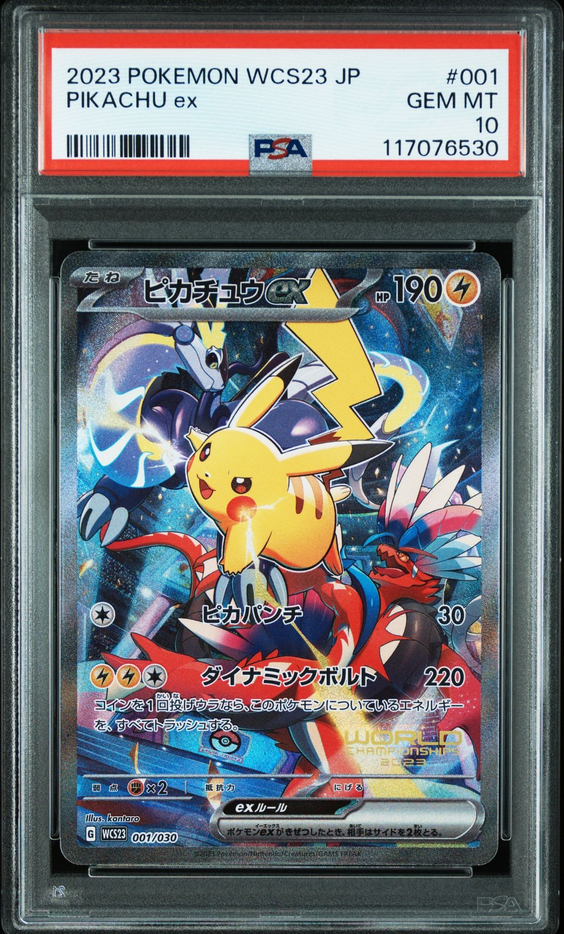ピカチュウex [WCS23 001/030](ポケモンワールドチャンピオンシップス2023横浜 記念デッキ「ピカチュウ」)