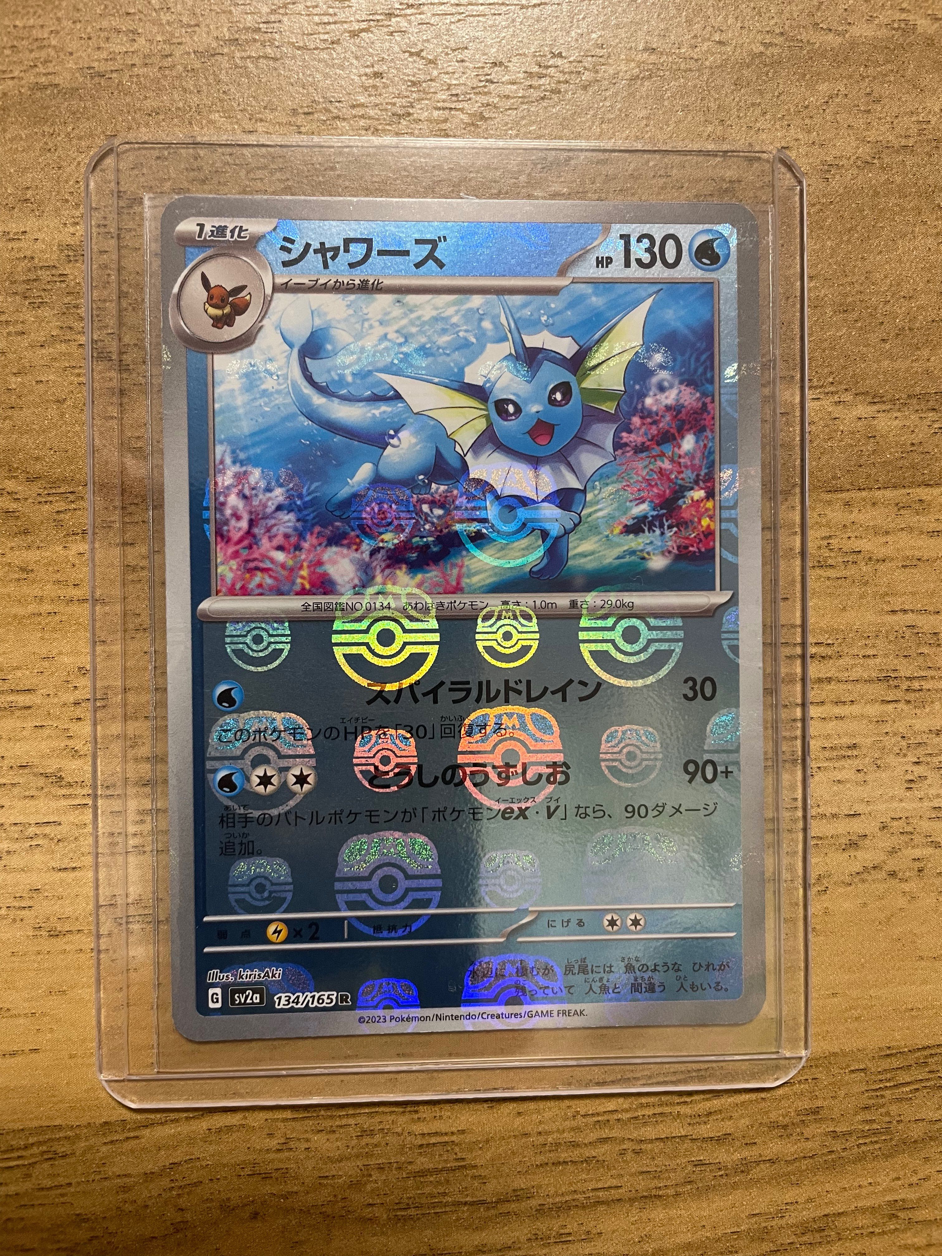 シャワーズ R: マスターボールミラー[SV2a 134/165](強化拡張パック「ポケモンカード151」)