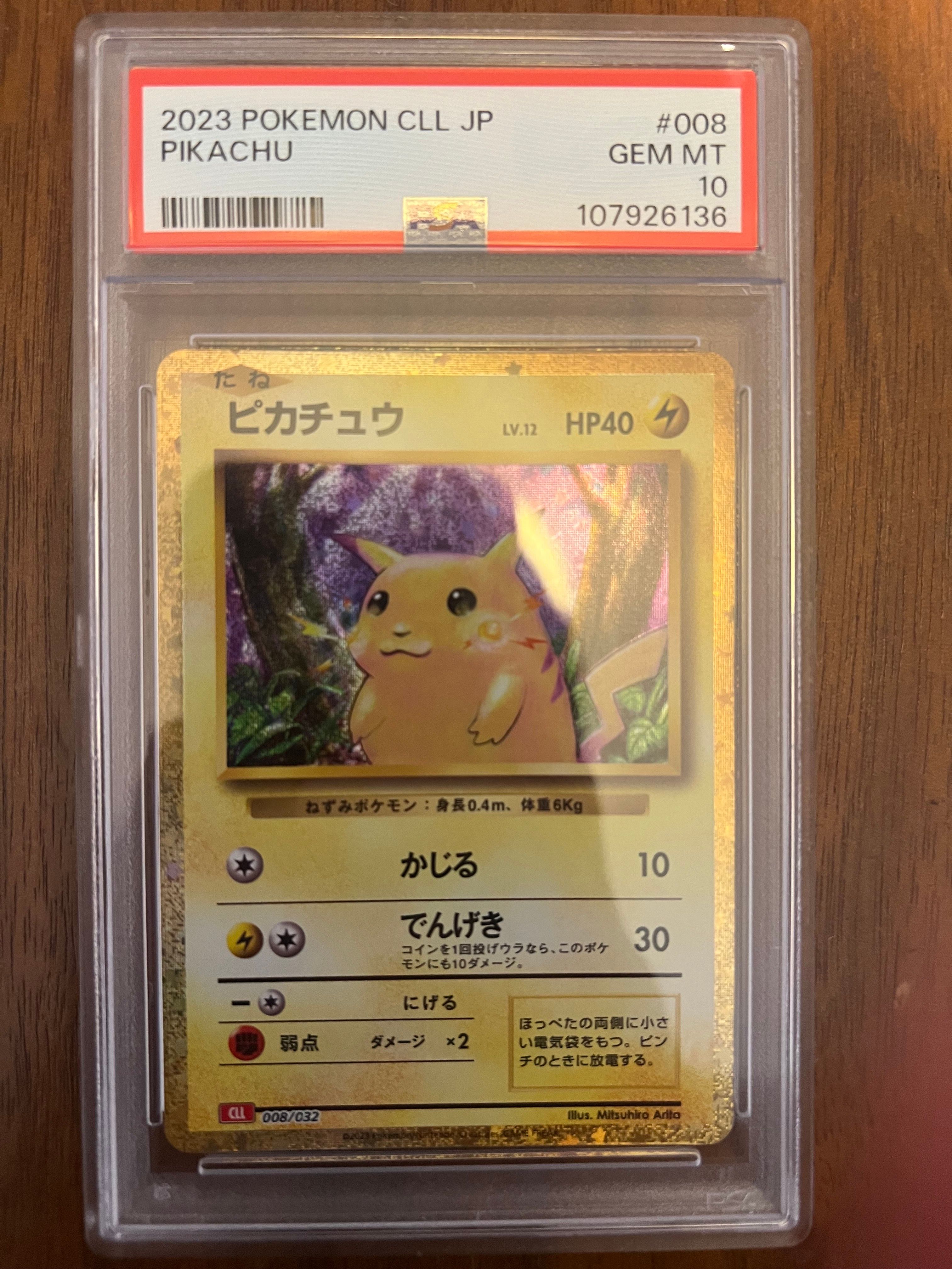 ピカチュウ [CLL 008/032](ポケモンカードゲーム Classic)