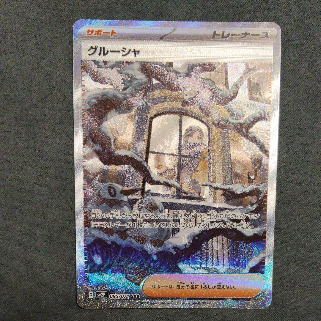 ポケモンカード　グルーシャsar/基本エネルギー/拡張パック Amazon.co.jp: ポケモンカードゲームSV sv2P 拡張パック スノー