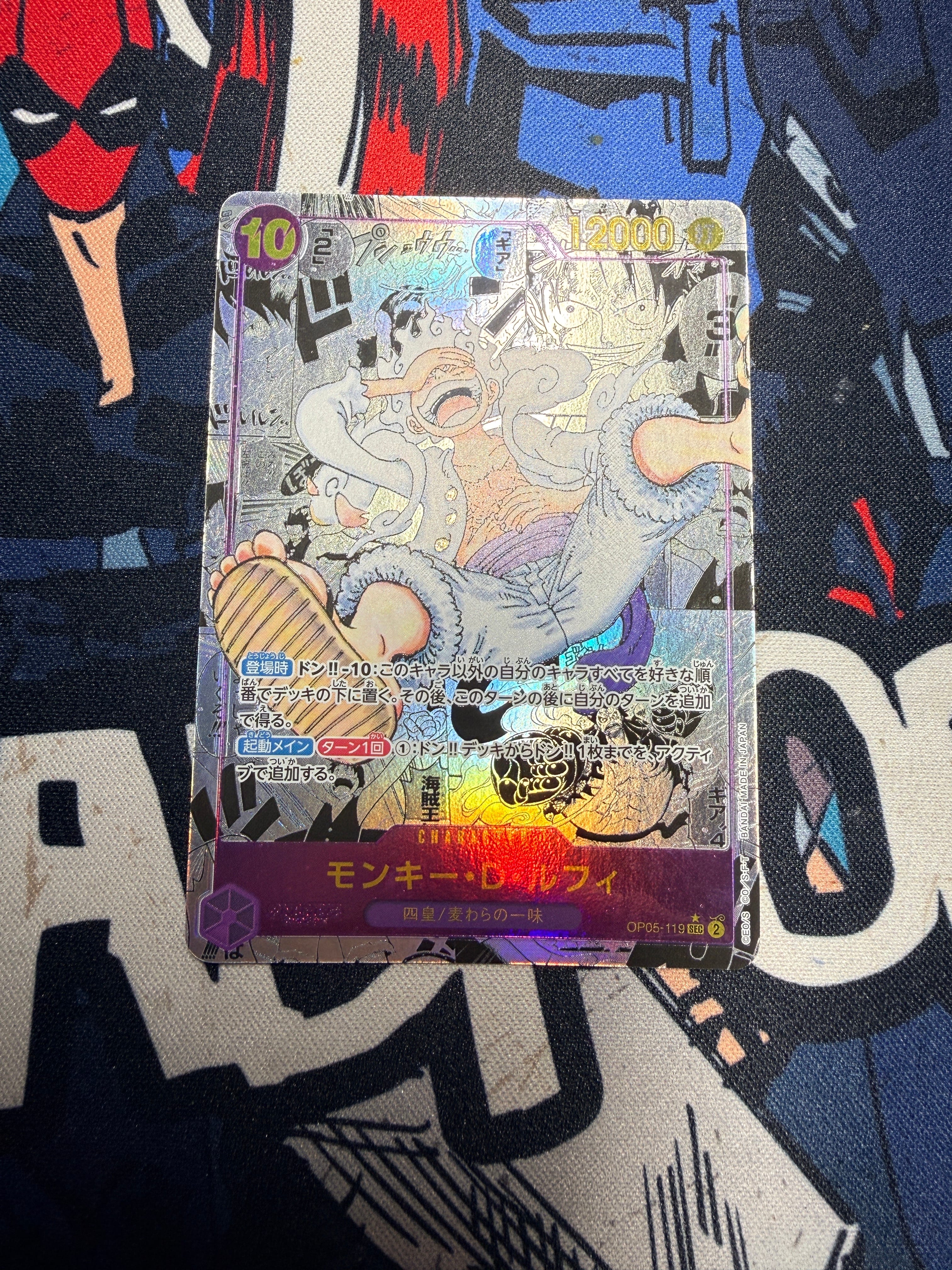 モンキー・D・ルフィ SEC-SP (コミパラ) [OP05-119](ブースターパック「新時代の主役」)