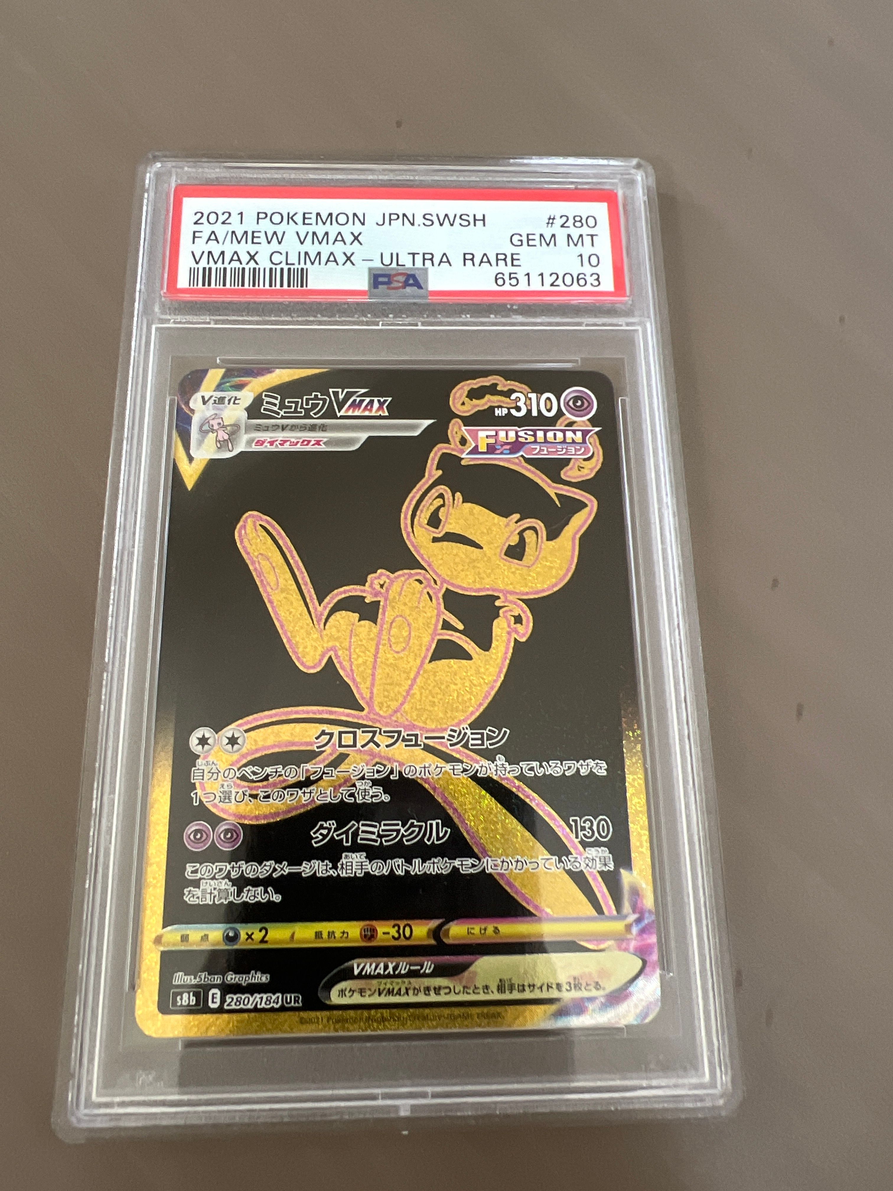 ミュウVMAX UR[S8b 280/184](ハイクラスパック「VMAXクライマックス」)