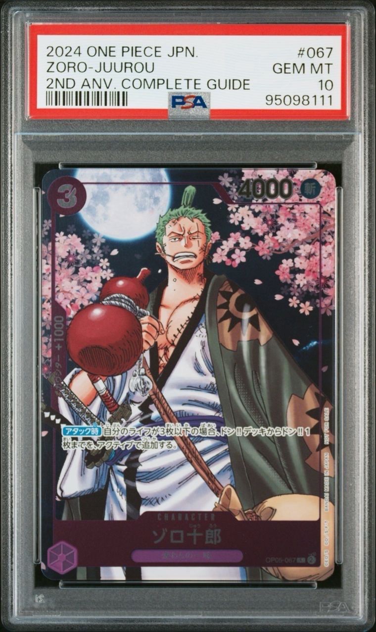 ゾロ十郎 R [OP05-067](プロモーションカード「ONE PIECE CARD GAME 2nd ANNIVERSARY COMPLETE GUIDE」)