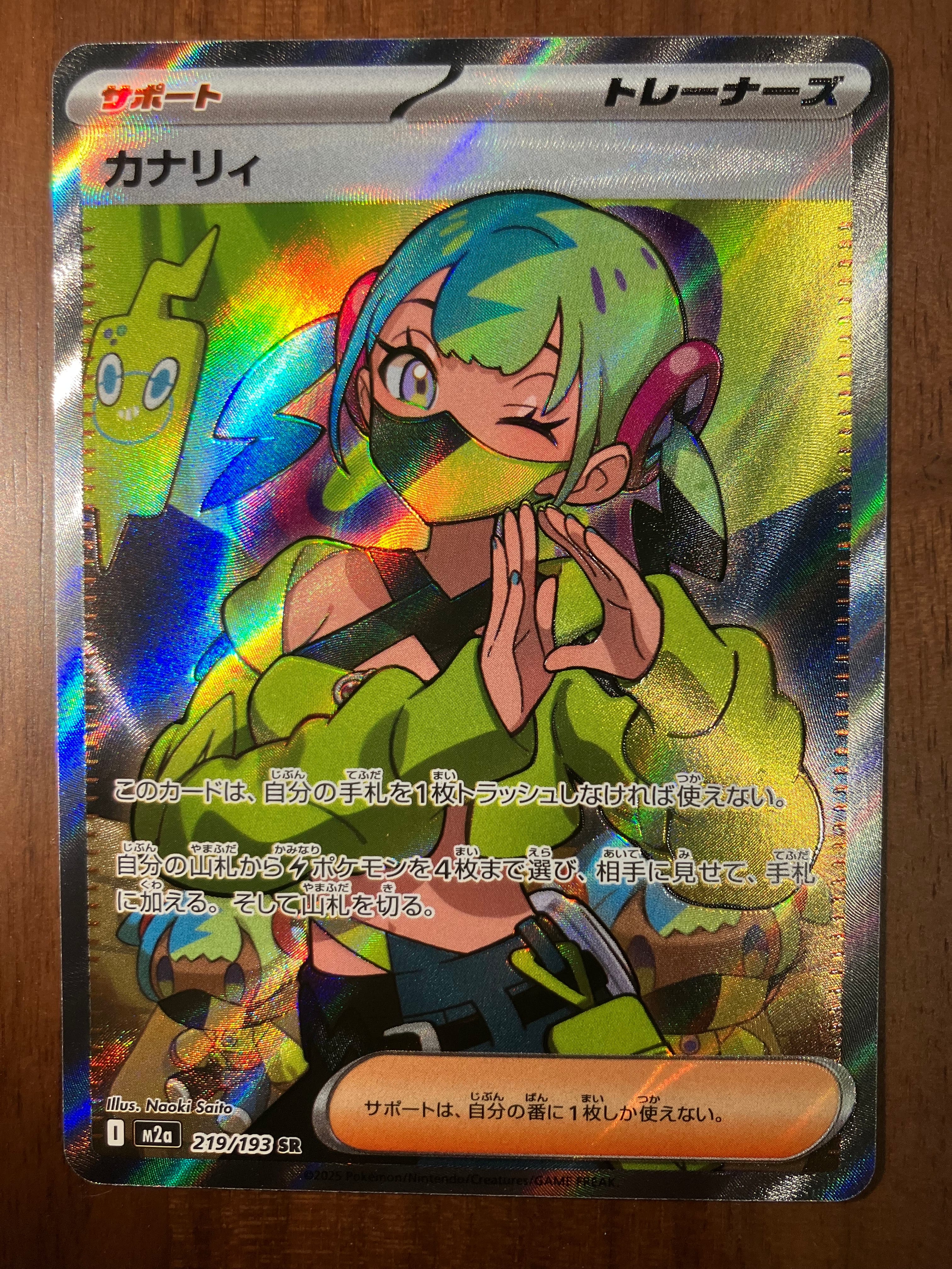 カナリィ SR [M2a 219/193](ハイクラスパック「MEGAドリームex」)