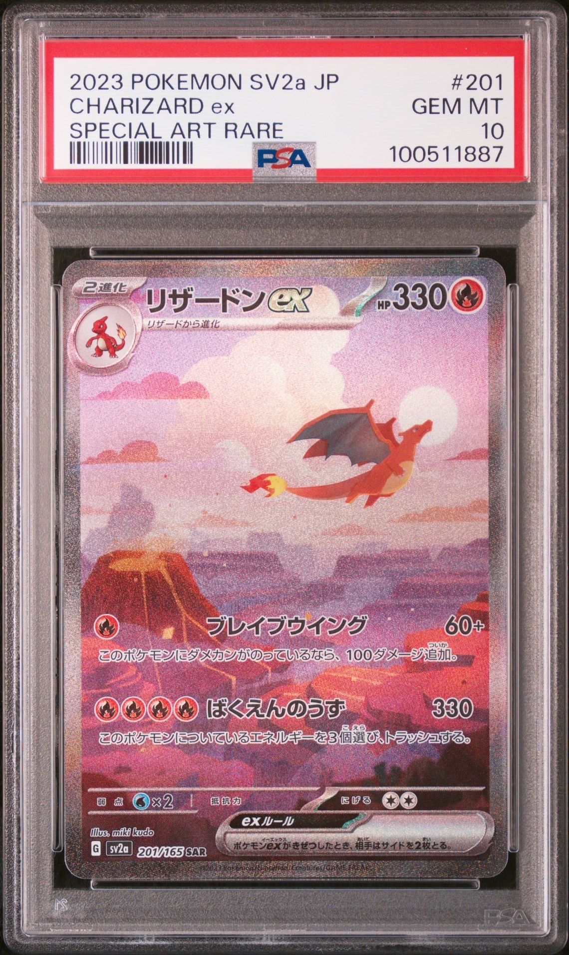 リザードンex SAR [SV2a 201/165](強化拡張パック「ポケモンカード151」)