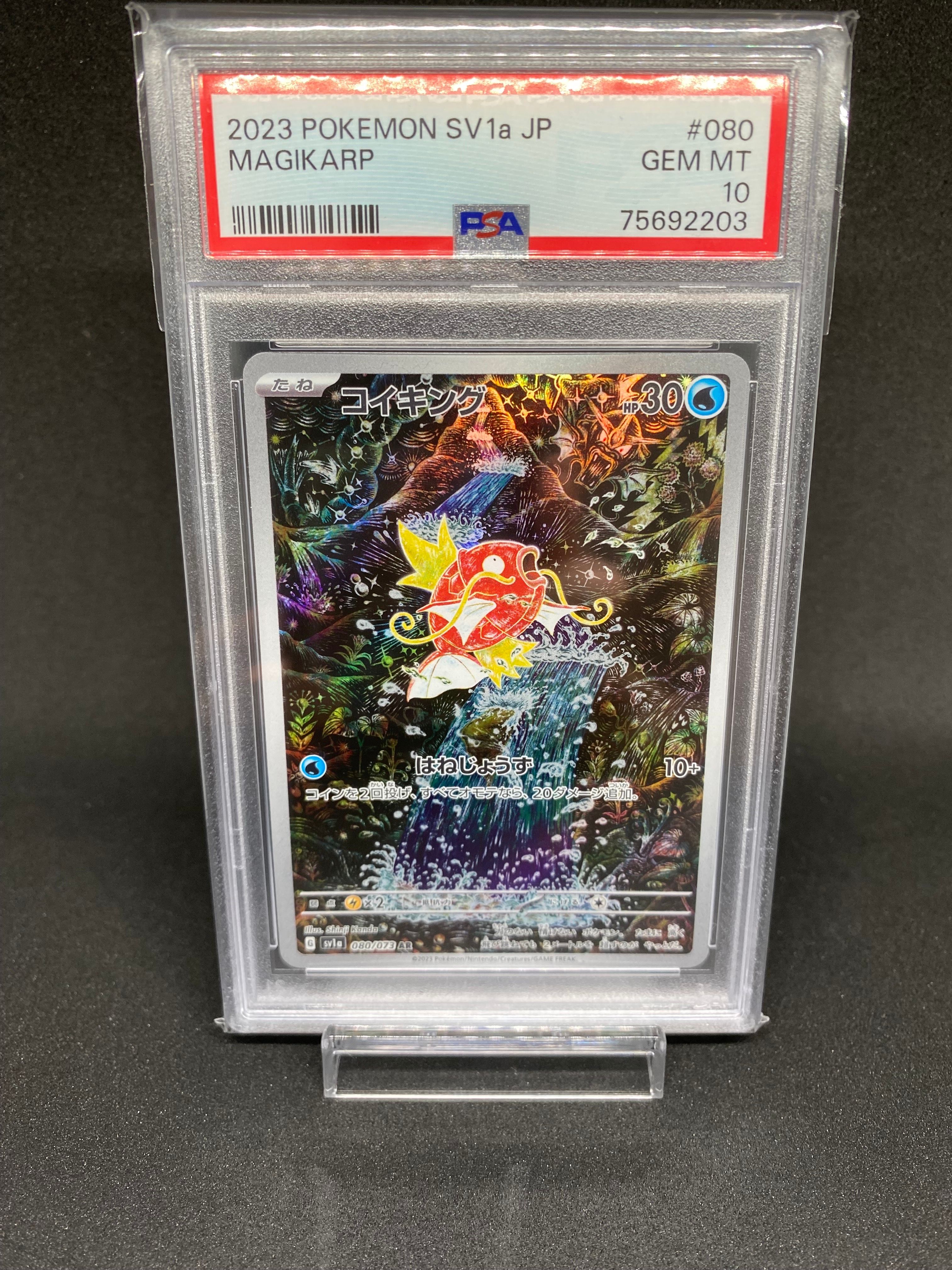 コイキング AR[SV1a 080/073](スカーレット&バイオレット 拡張パック「トリプレットビート」)