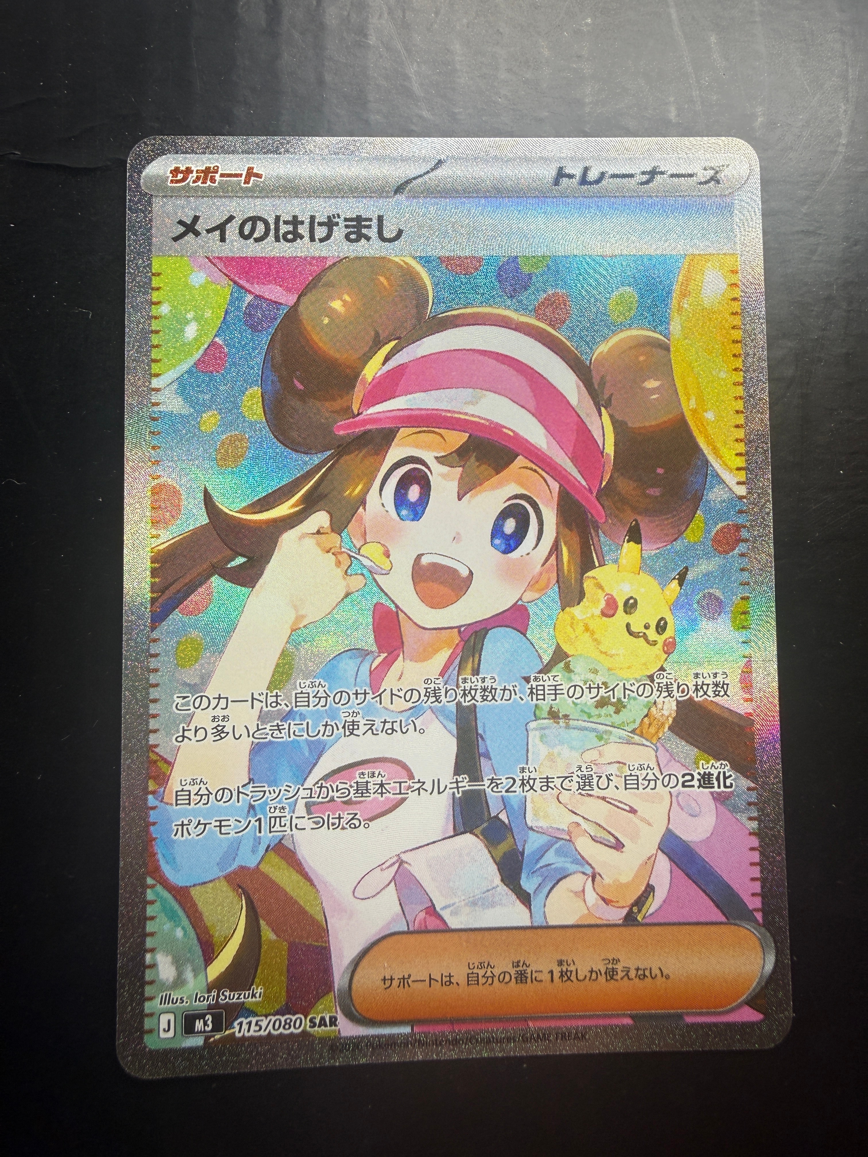 メイのはげまし SAR [M3 115/080](拡張パック「ムニキスゼロ」)