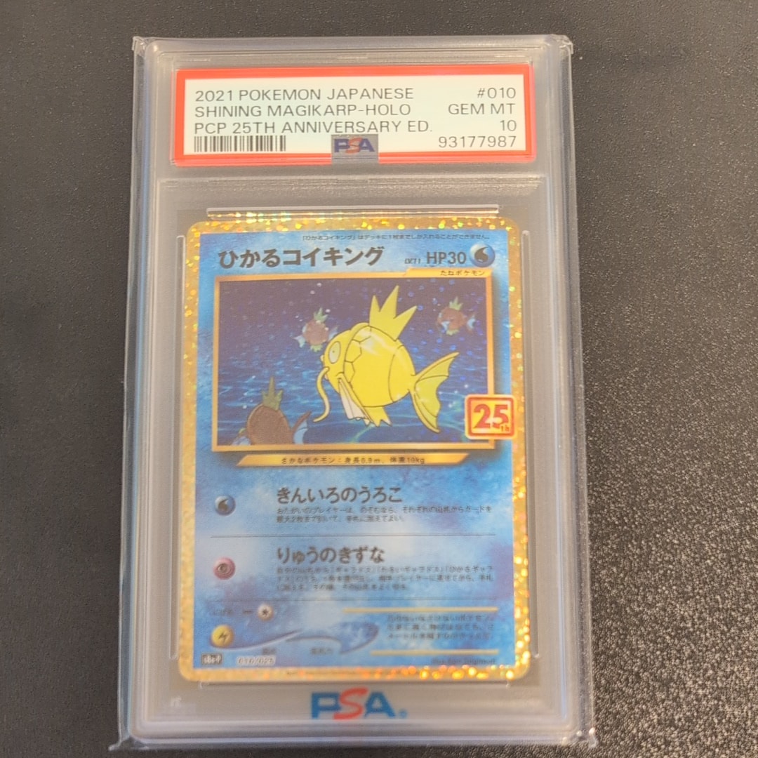 ひかるコイキング: プロモ[S8a-P 010/025](プロモカードパック 25th ANNIVERSARY edition)