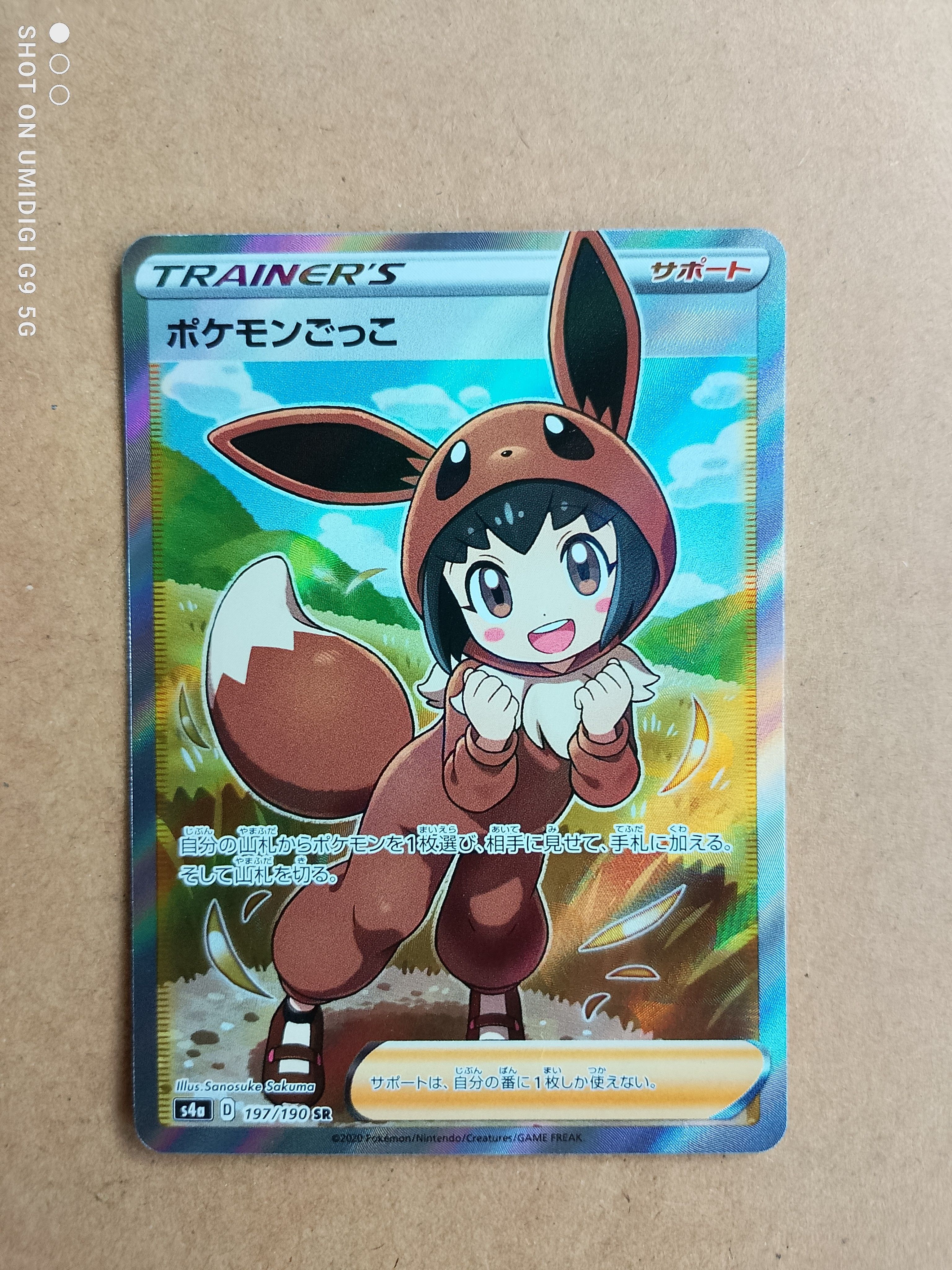 ポケモンごっこ SR[S4a 197/190](ハイクラスパック「シャイニースターV」)
