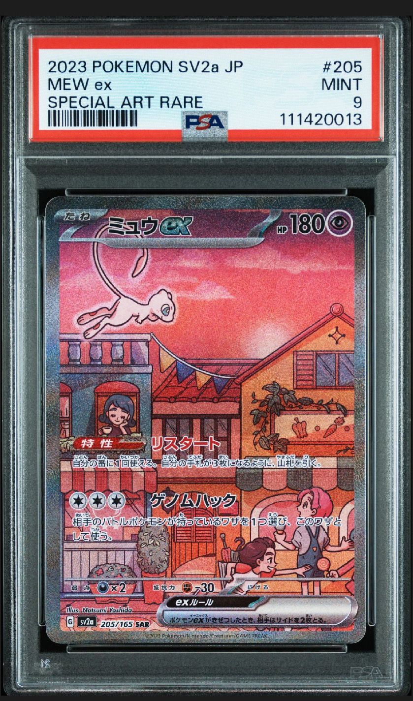 ミュウex SAR[SV2a 205/165](強化拡張パック「ポケモンカード151」)