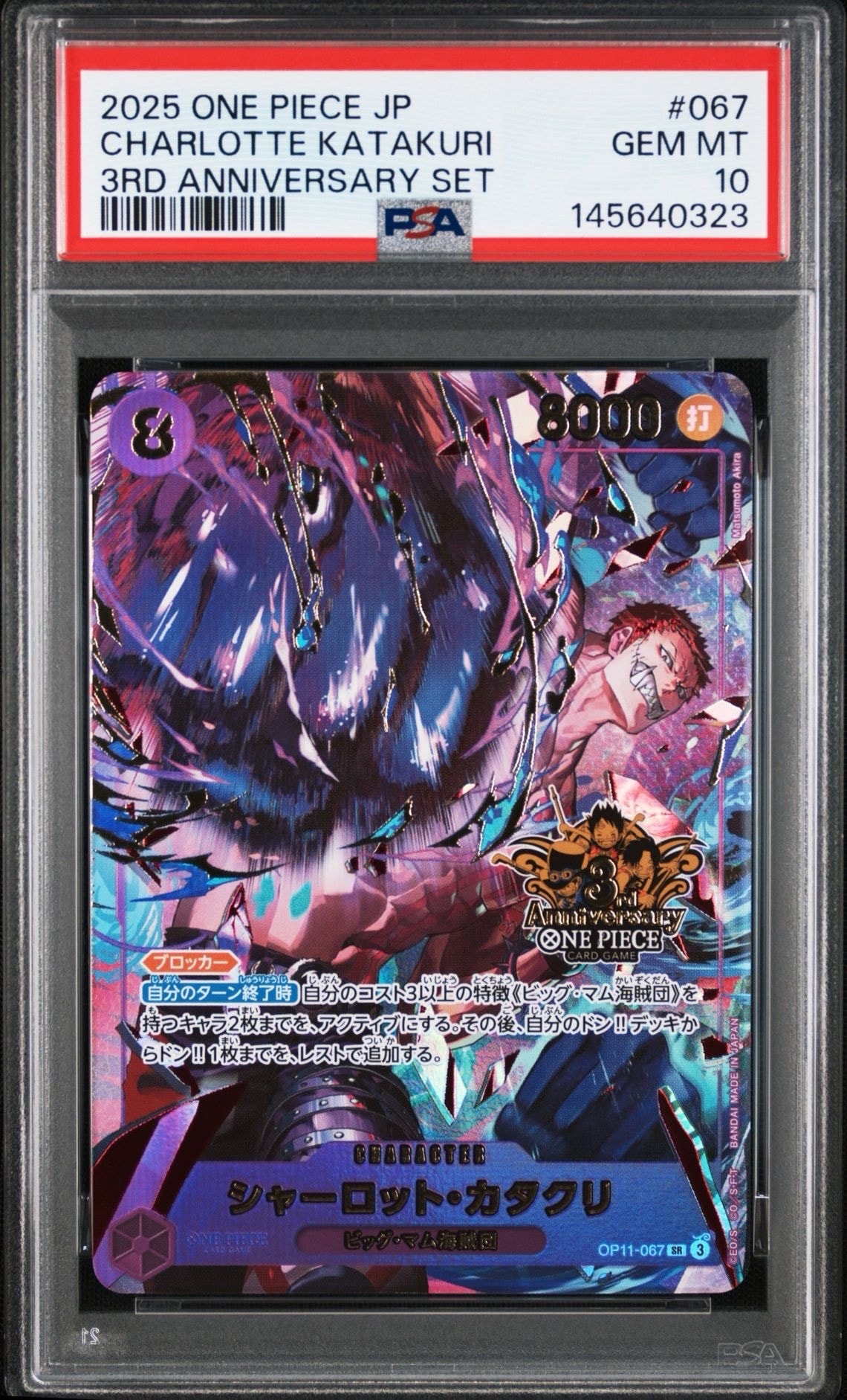 PSA10】シャーロット・カタクリ SR [OP11-067](プロモーションカード