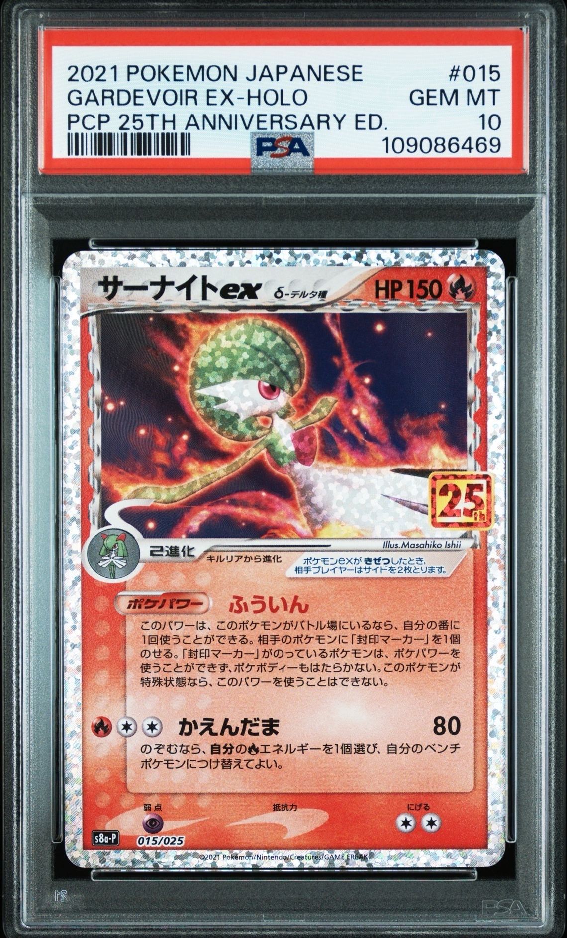 サーナイトex δ-デルタ種 P [S8a-P 015/025](プロモカードパック「25th ANNIVERSARY edition」)