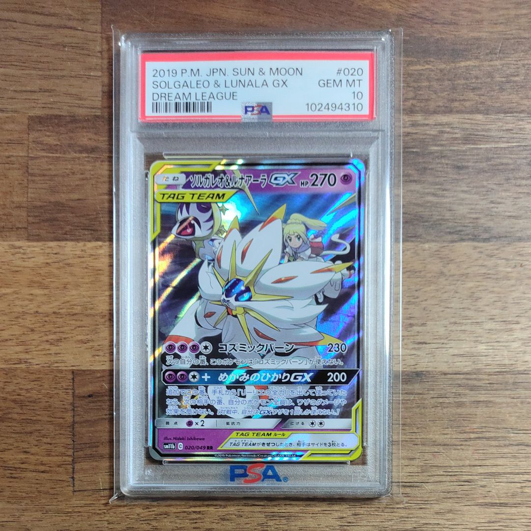 ソルガレオ&ルナアーラGX (リーリエ) RR[SM11b 020/049](強化拡張パック「ドリームリーグ」)