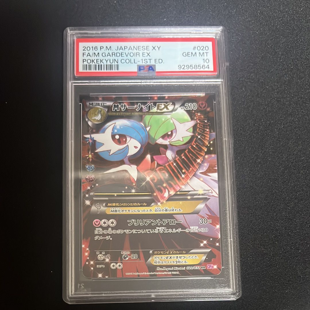 MサーナイトEX RR :1ED [CP3 020/032](コンセプトパック「ポケキュンコレクション」)