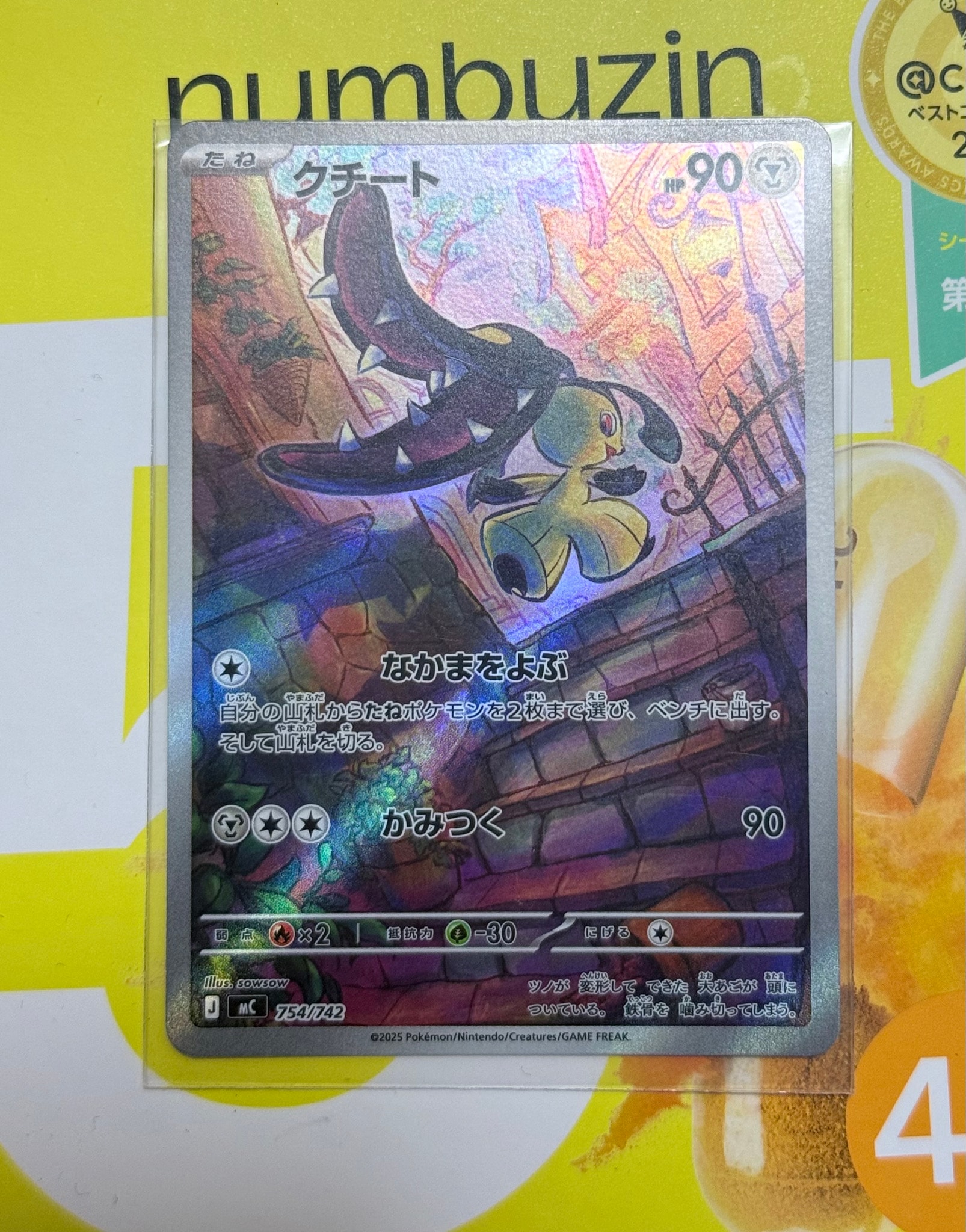 クチート AR仕様 [MC 754/742](スタートデッキ100「バトルコレクション