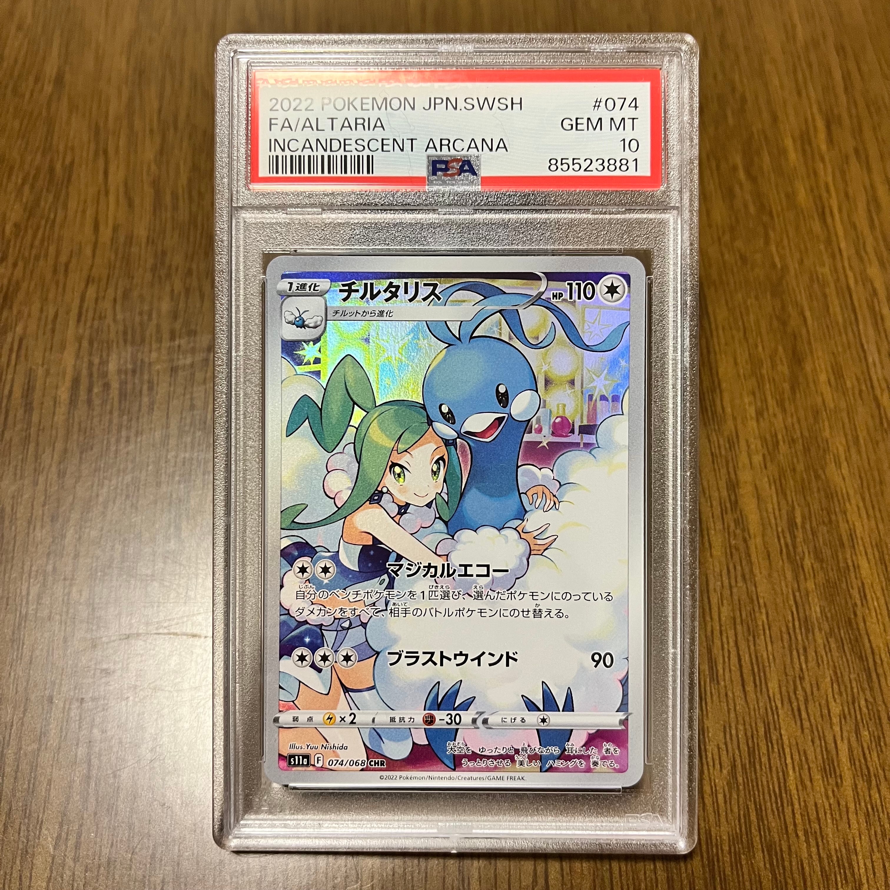 PSA 10]Altaria CHR[s11a 074/068](Enhanced Expansion