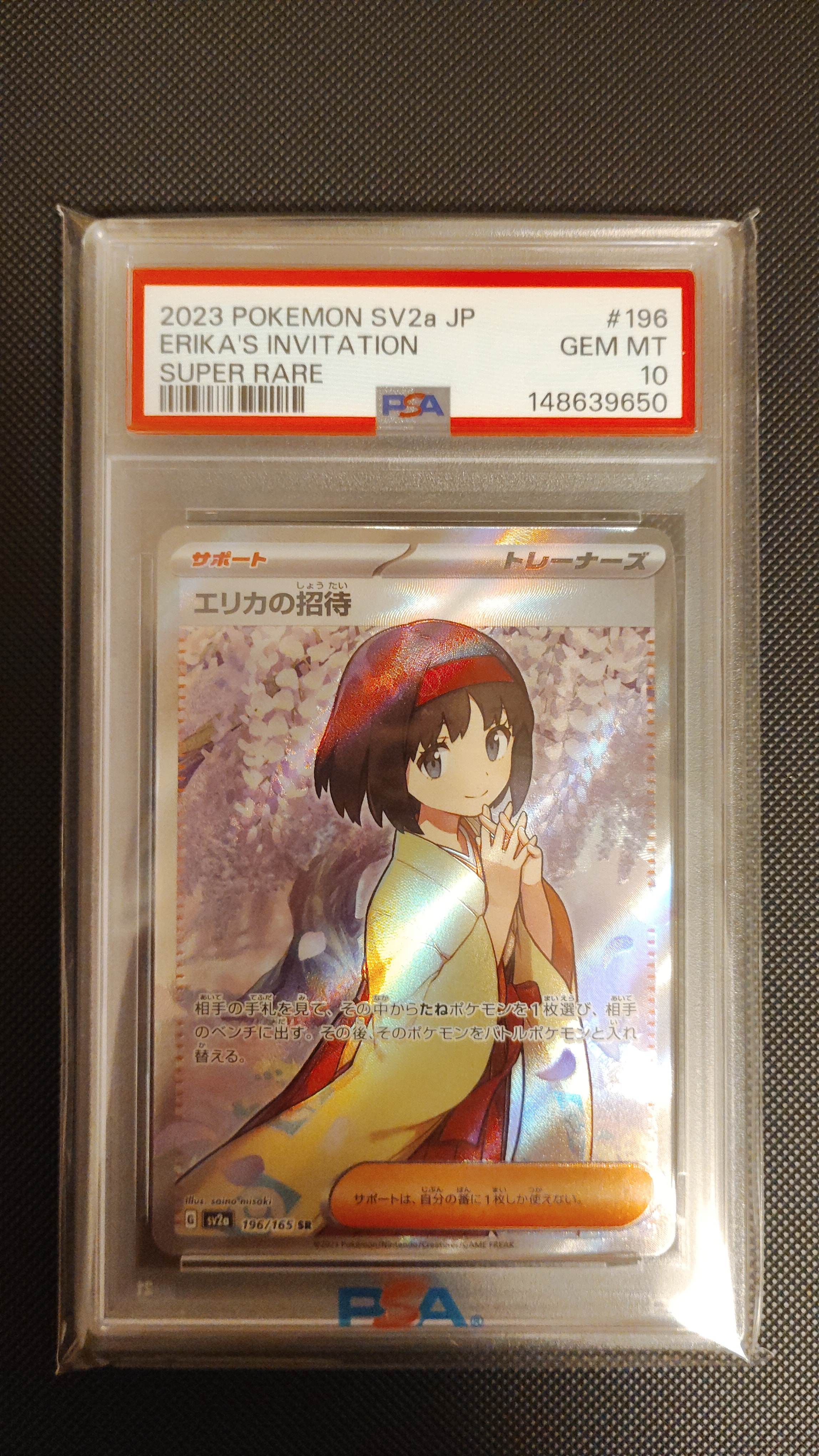 エリカの招待 SR[SV2a 196/165](強化拡張パック「ポケモンカード151」)