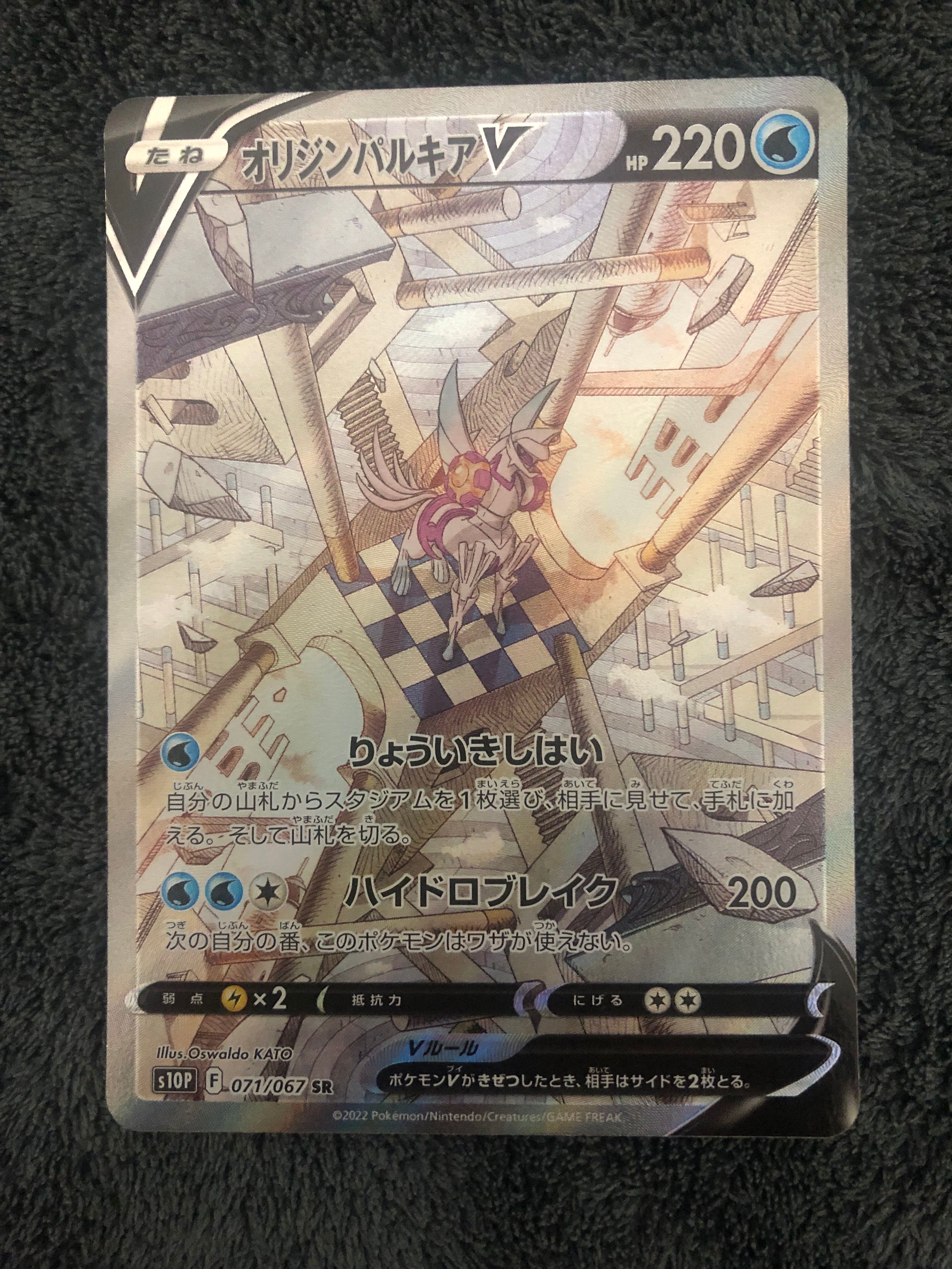 オリジンパルキアV SR: SA[S10P 071/067](拡張パック「スペースジャグラー」)