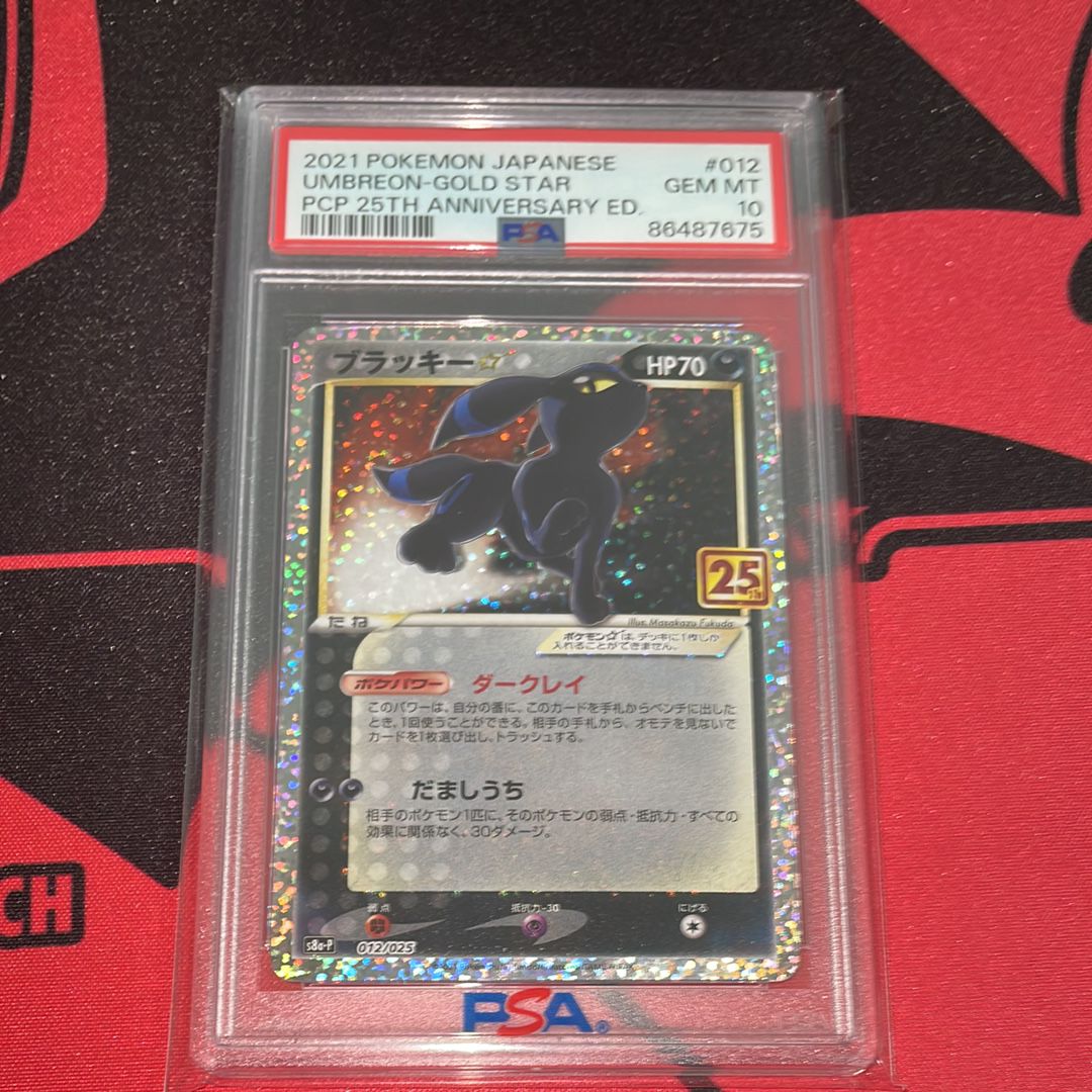 ブラッキー☆: プロモ[S8a-P 012/025](プロモカードパック 25th ANNIVERSARY edition)