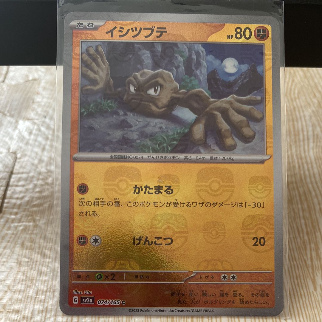 イシツブテ C: マスターボールミラー[SV2a 074/165](強化拡張パック「ポケモンカード151」)