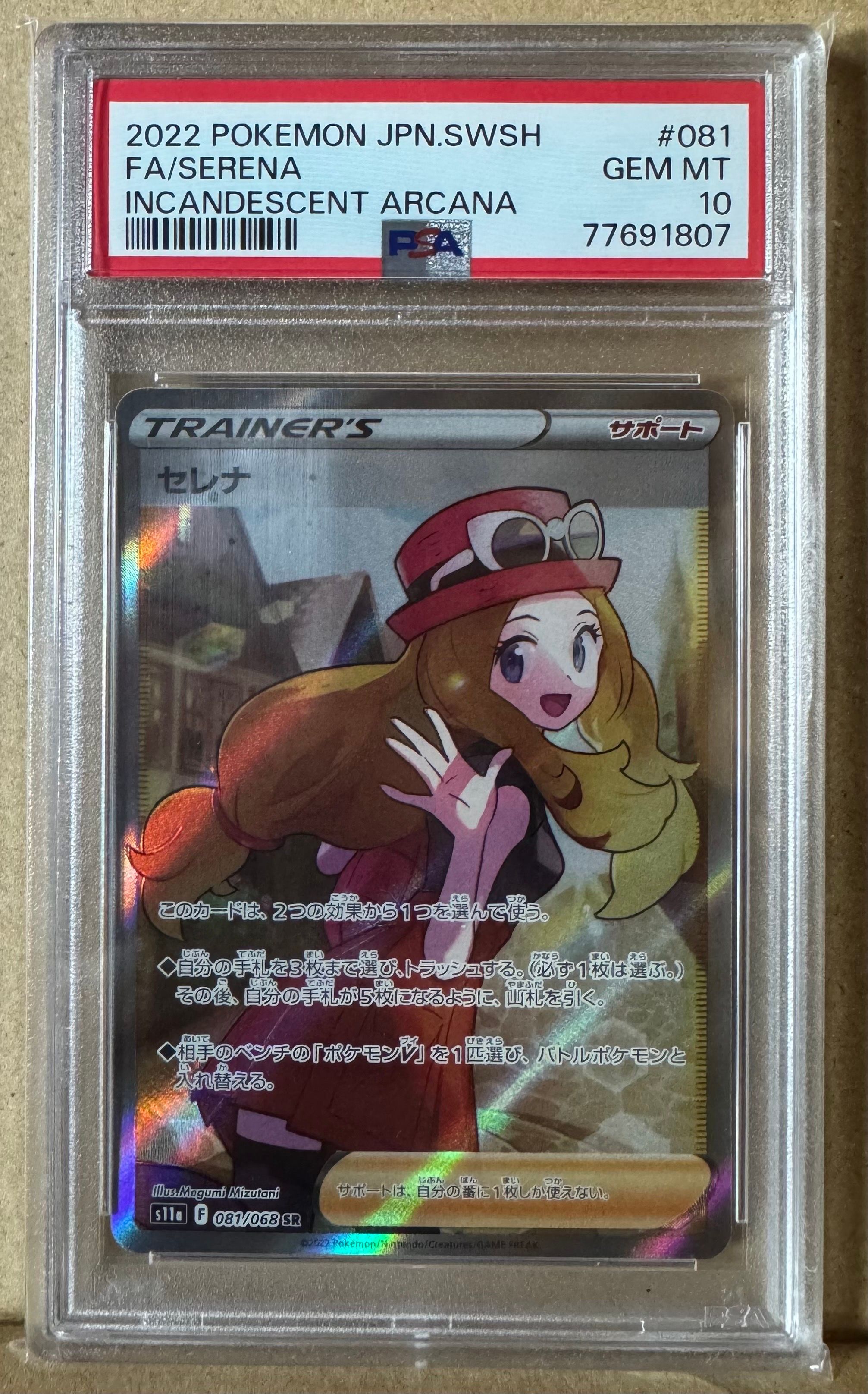 セレナ SR [s11a 081/068](強化拡張パック『白熱のアルカナ』)