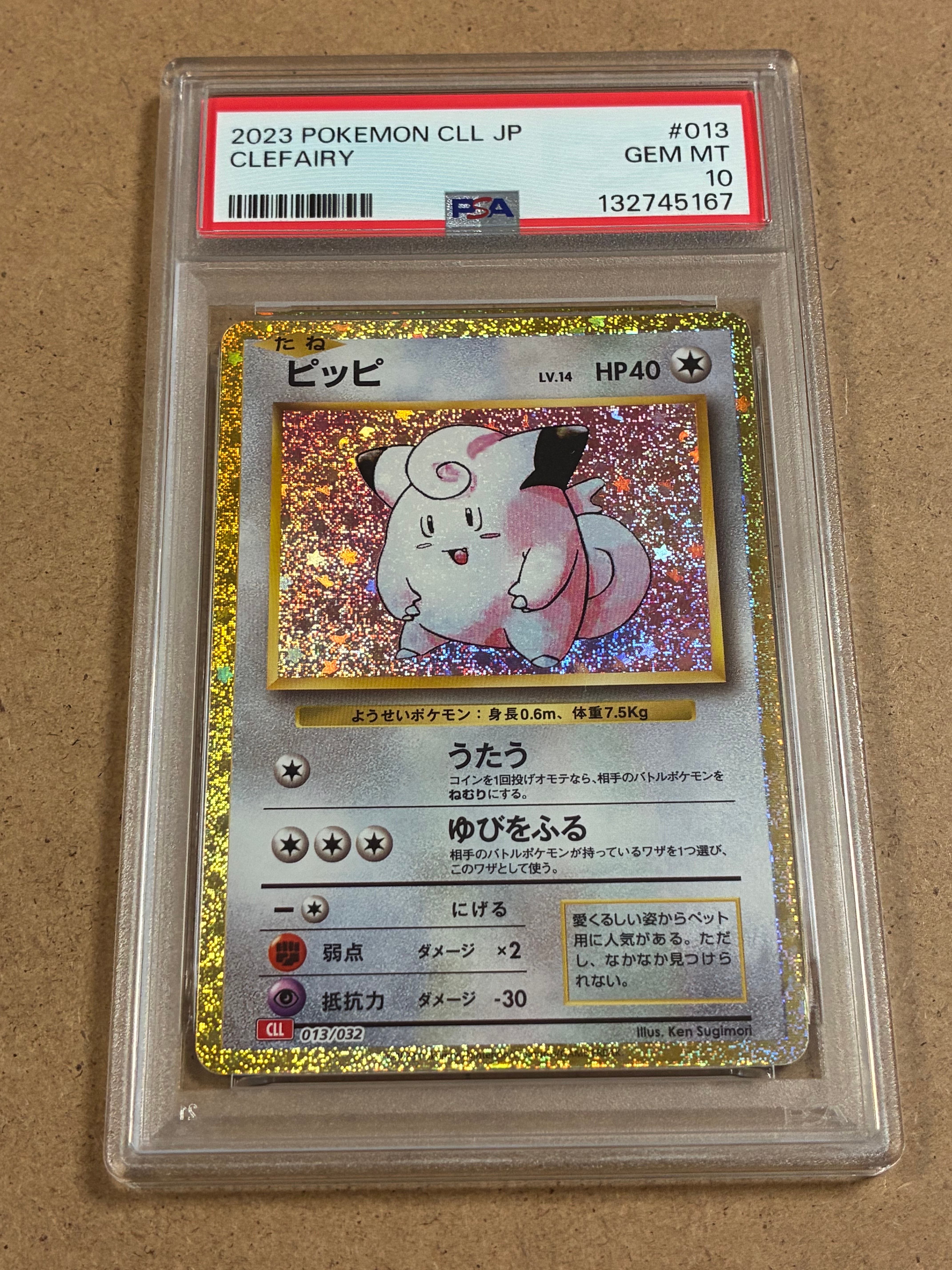 PSA10】ピッピ [CLL 013/032](ポケモンカードゲーム Classic) 1枚の