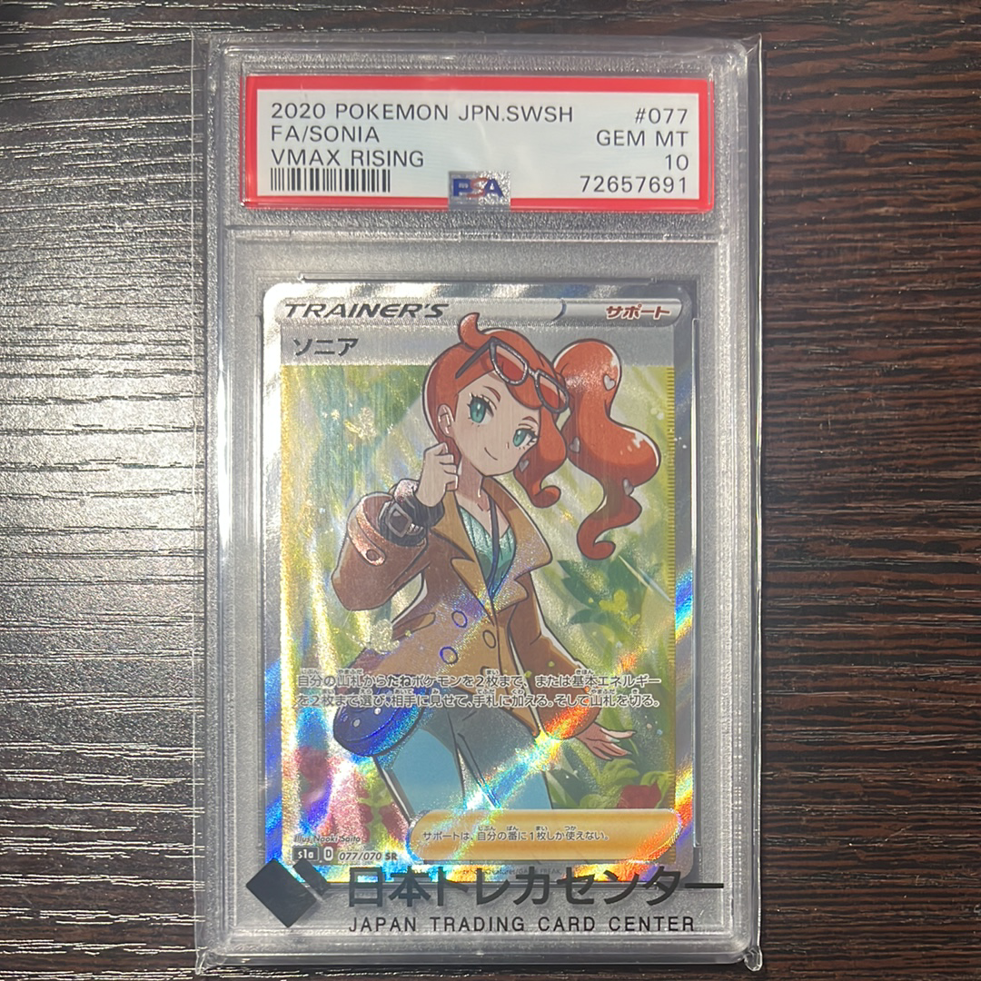 PSA10】ソニア SR[S1a 077/070](強化拡張パック「VMAXライジング」) 1
