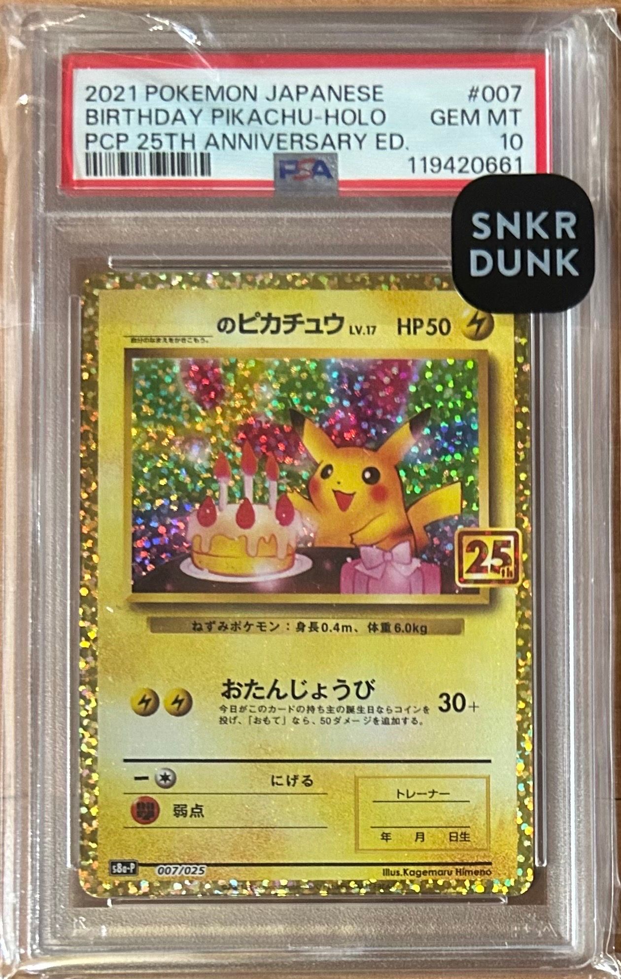 _のピカチュウ: プロモ (お誕生日ピカチュウ) [S8a-P 007/025](プロモカードパック 25th ANNIVERSARY edition)