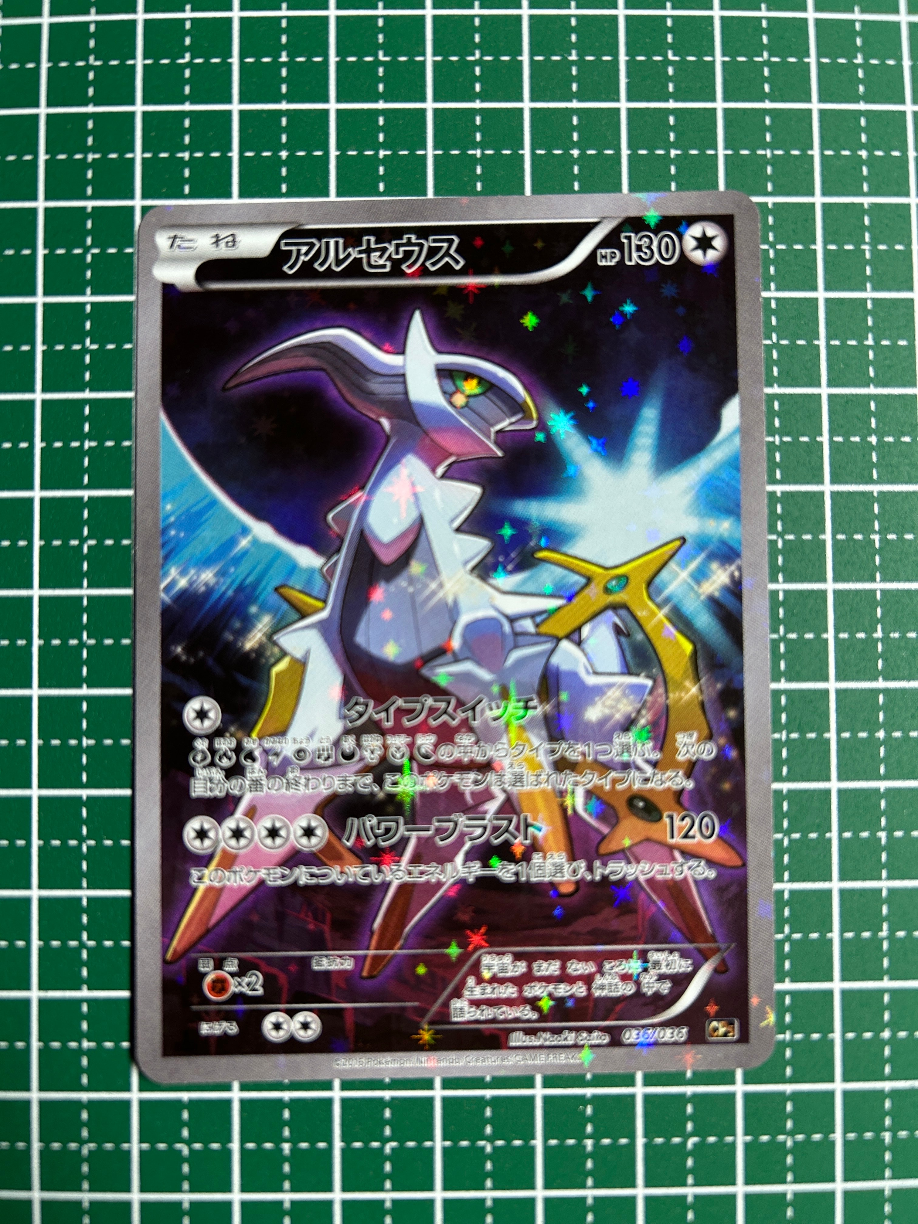 PSA10】アルセウス :1ED [CP5 036/036](コンセプトパック 「幻・伝説